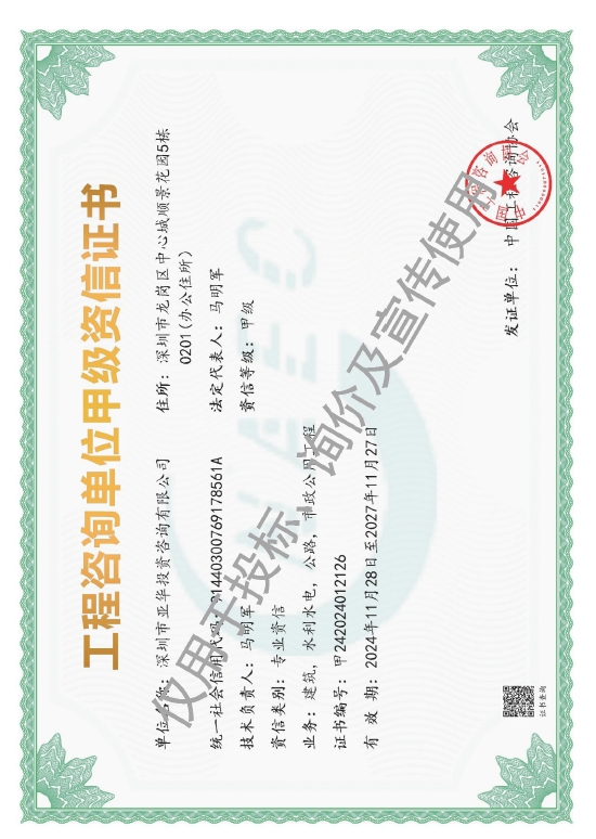 全国投资项目在线审批监管平台生成的《工程咨询单位备案》（原件扫描件）