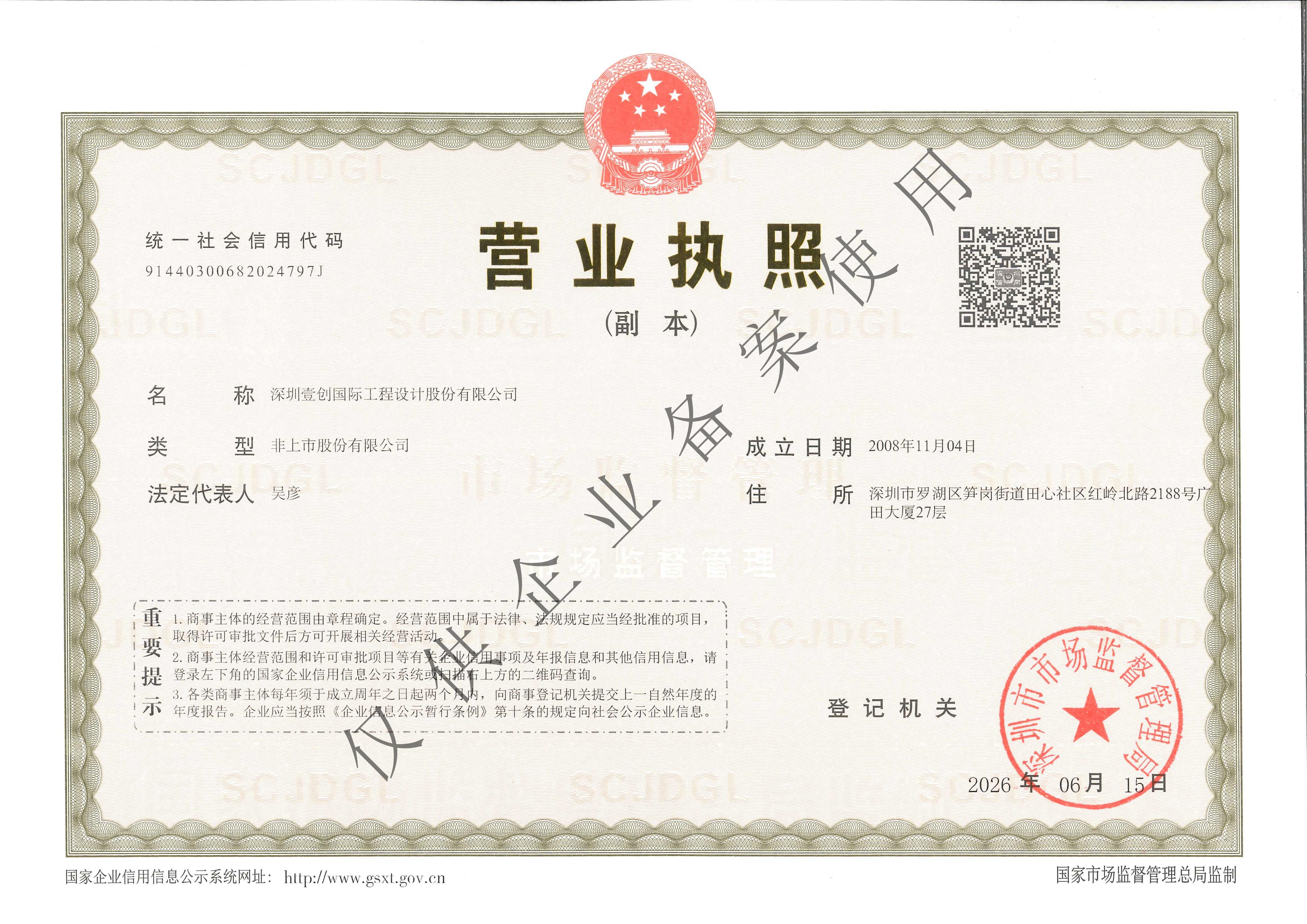 营业执照或法人登记证（原件扫描件）【企业提供营业执照，事业单位或社会组织提供法人登记证】
