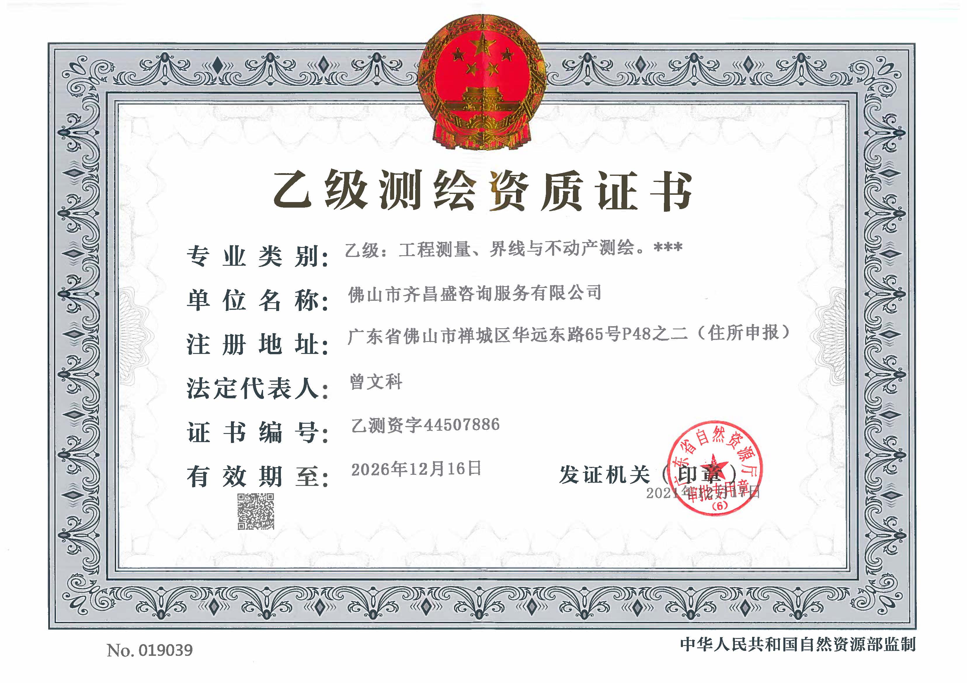 有关资质（资格）证书（原件扫描件）