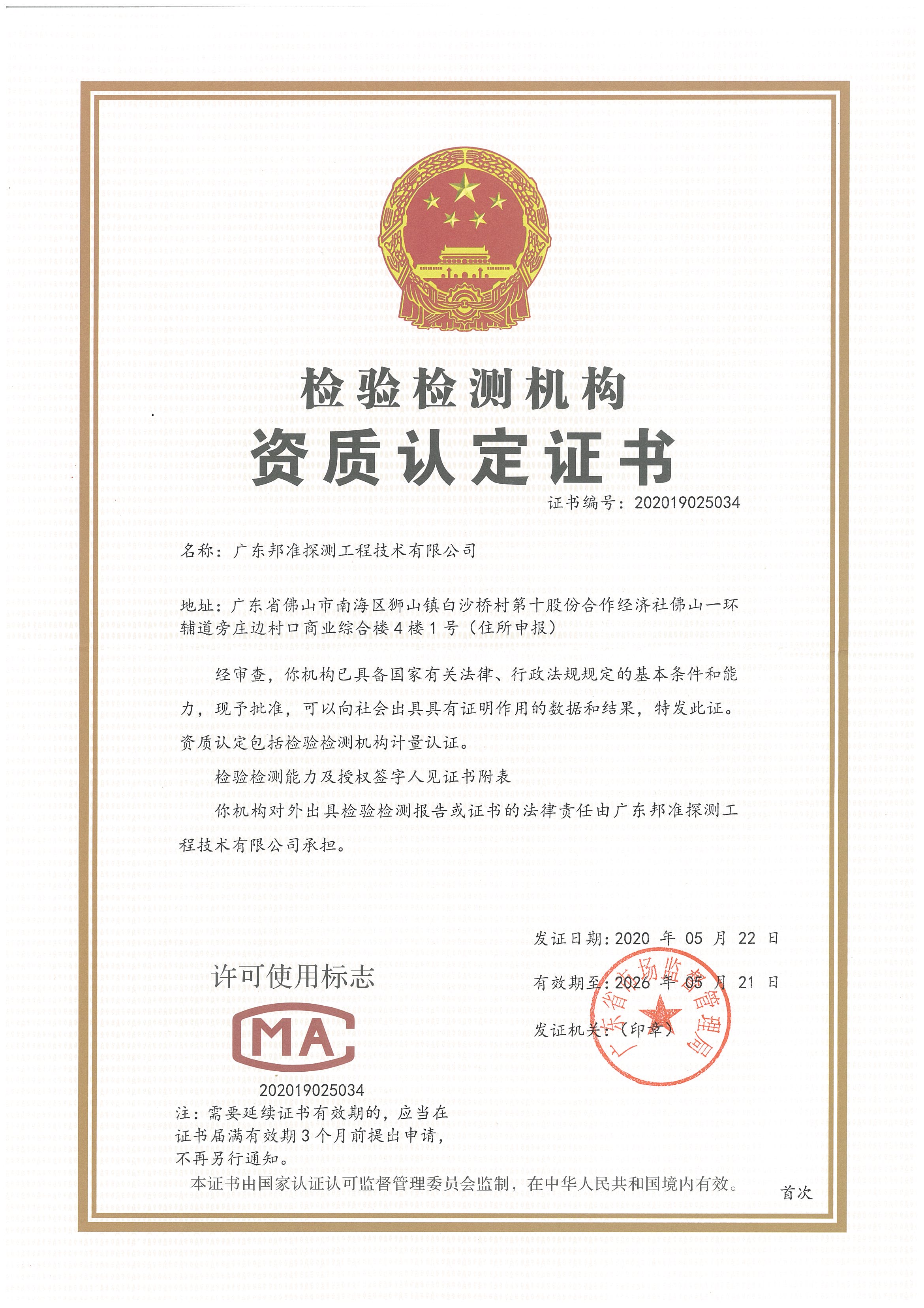 资质（资格）证书（原件扫描件）