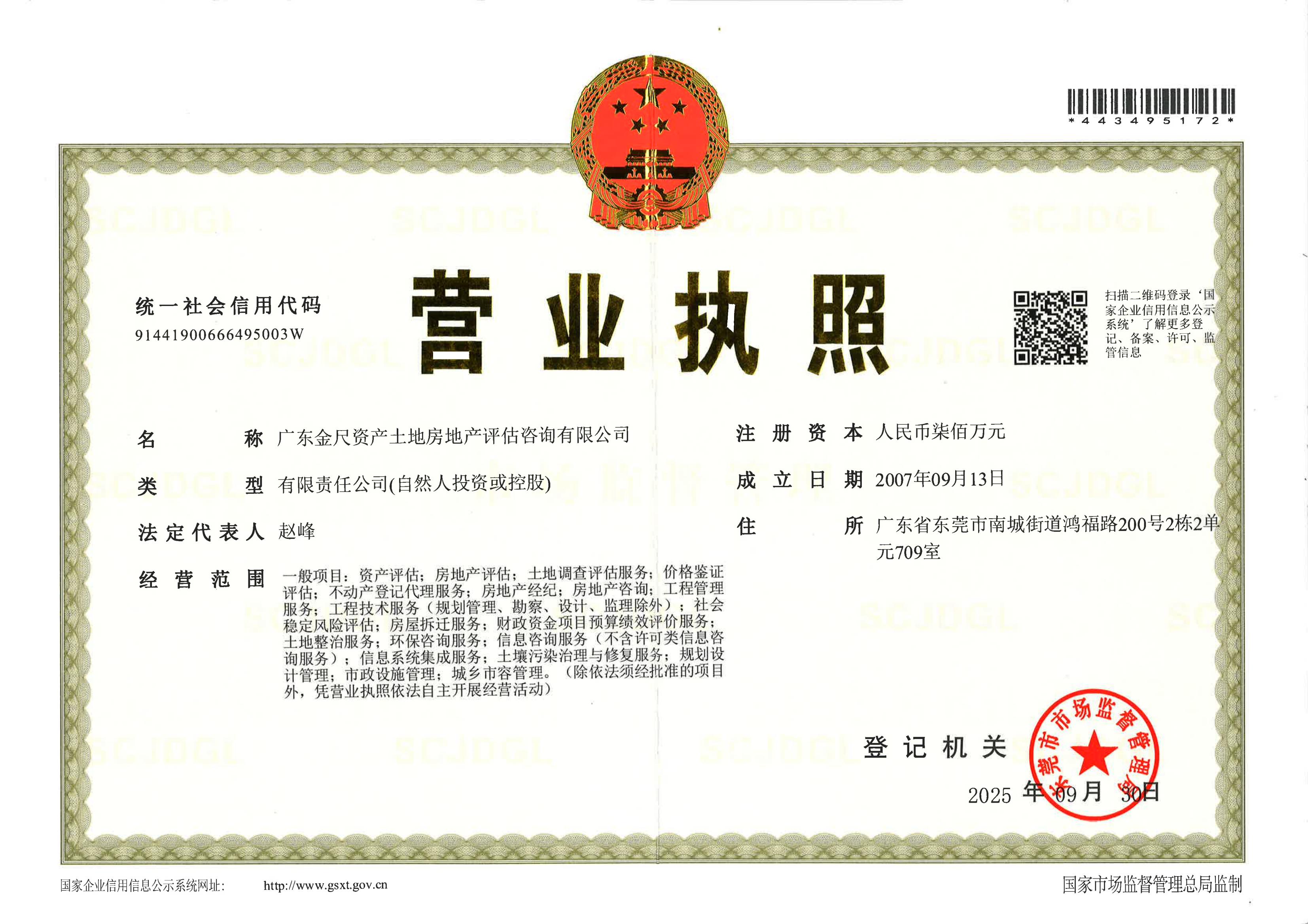 营业执照或法人登记证（原件扫描件）【企业提供营业执照，事业单位或社会组织提供法人登记证】
