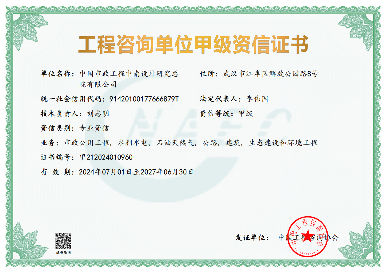 《工程咨询单位资格证书》（原件扫描件）
