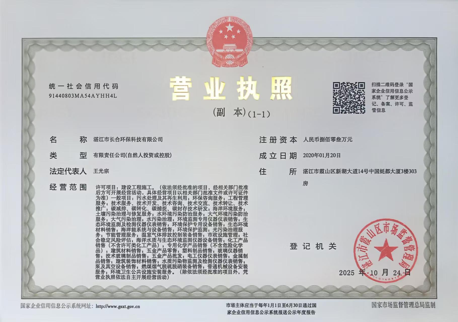 营业执照或法人登记证（原件扫描件）【企业提供营业执照，事业单位或社会组织提供法人登记证】