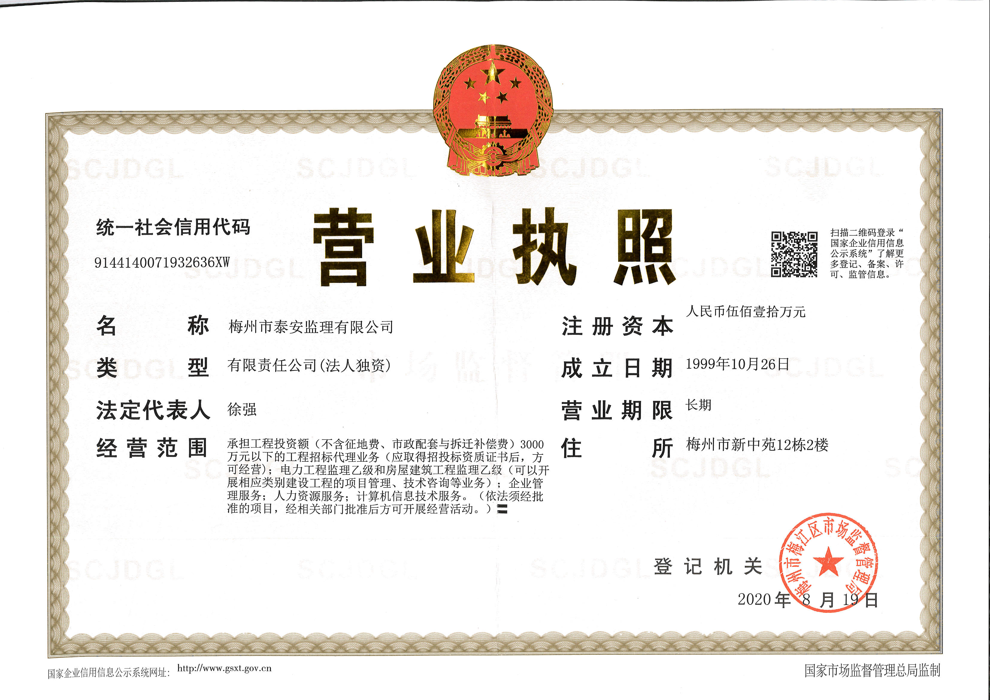 营业执照或法人登记证（原件扫描件）【企业提供营业执照，事业单位或社会组织提供法人登记证】