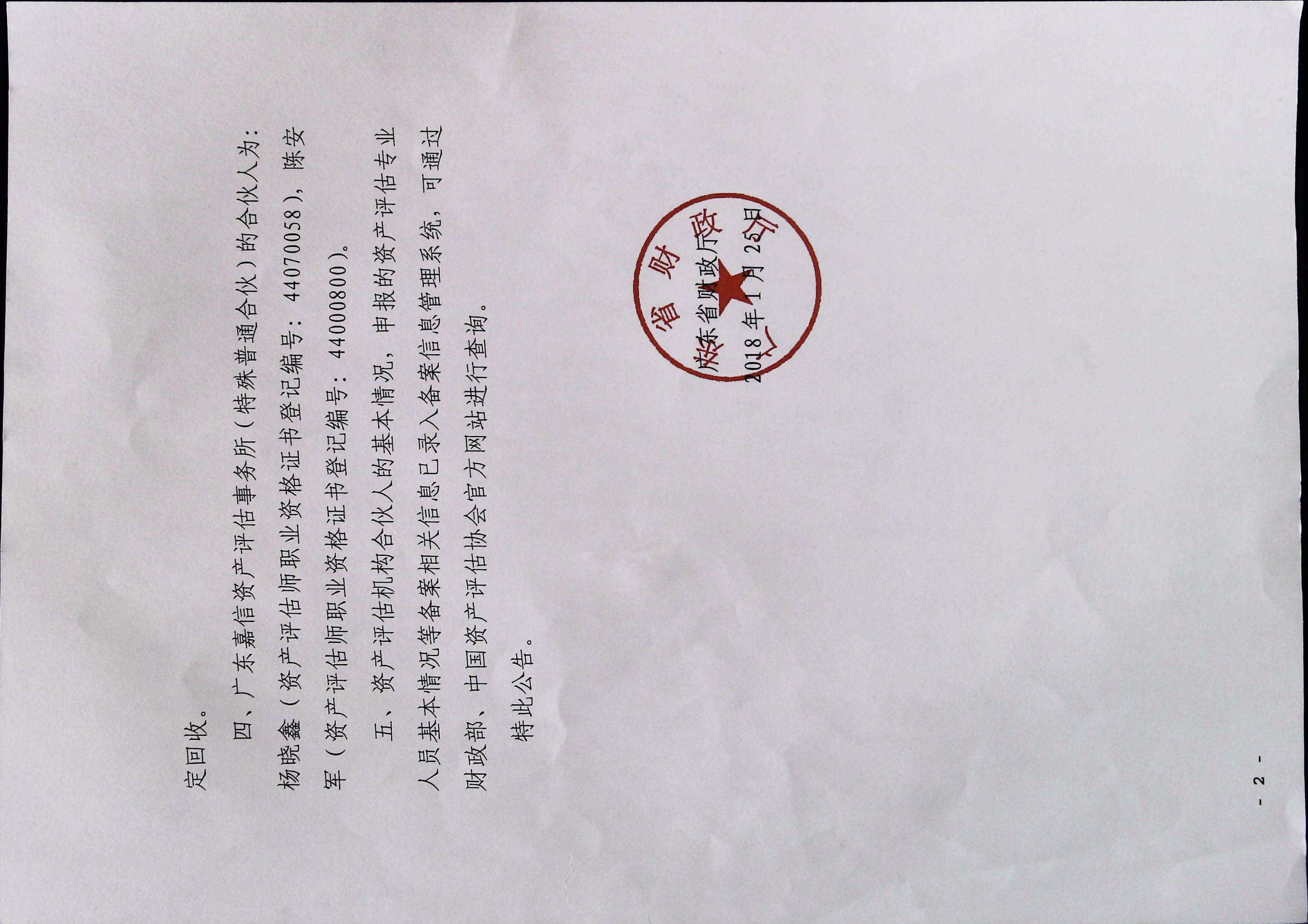 资质（资格）证书（原件扫描件）