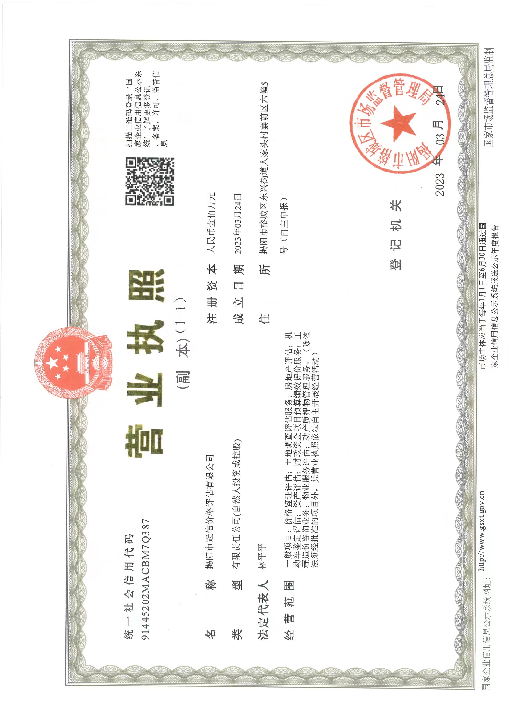 营业执照或法人登记证（原件扫描件）【企业提供营业执照，事业单位或社会组织提供法人登记证】