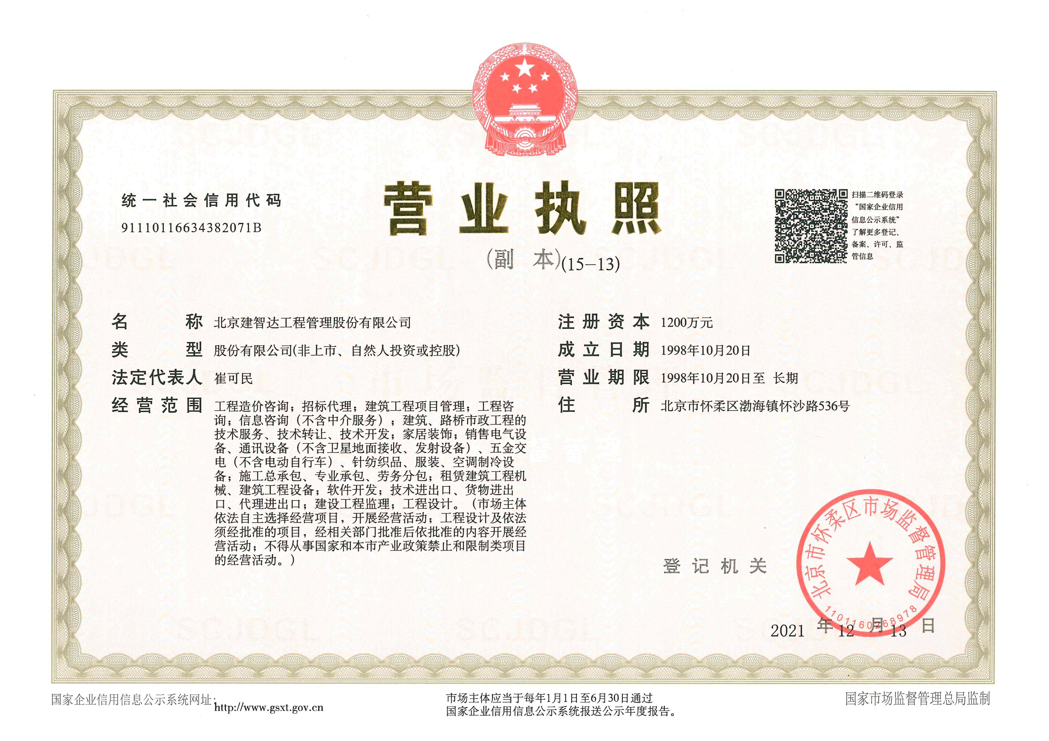 营业执照或法人登记证（原件扫描件）【企业提供营业执照，事业单位或社会组织提供法人登记证】