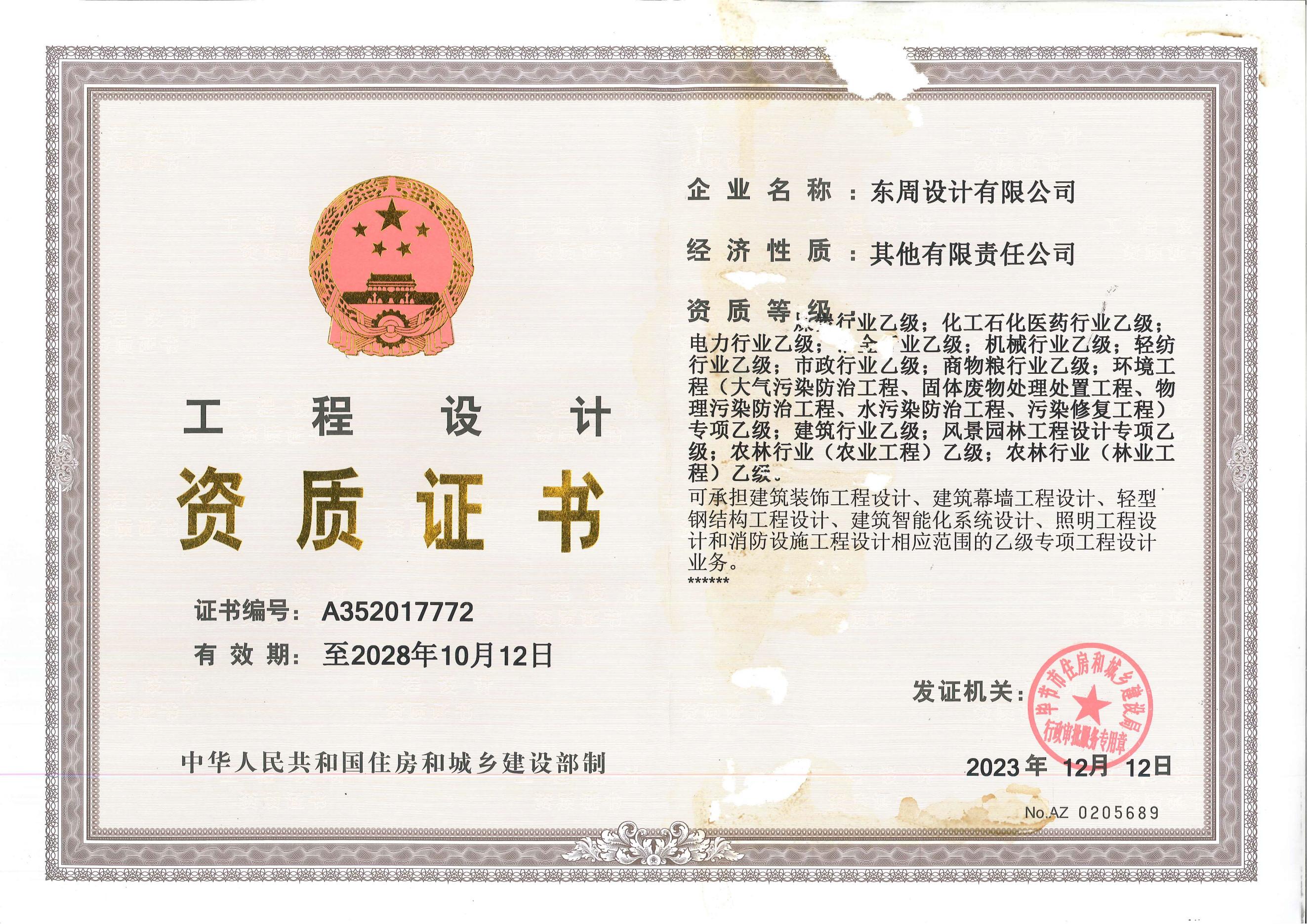 资质（资格）证书（原件扫描件）