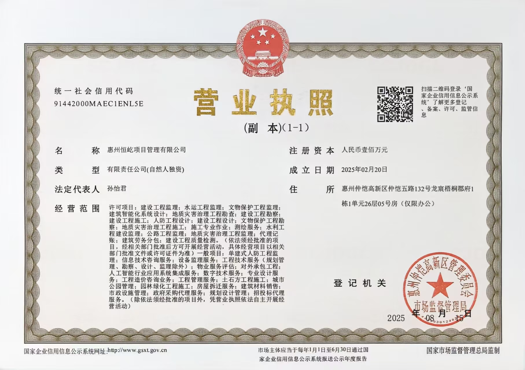 营业执照或法人登记证（原件扫描件）【企业提供营业执照，事业单位或社会组织提供法人登记证】