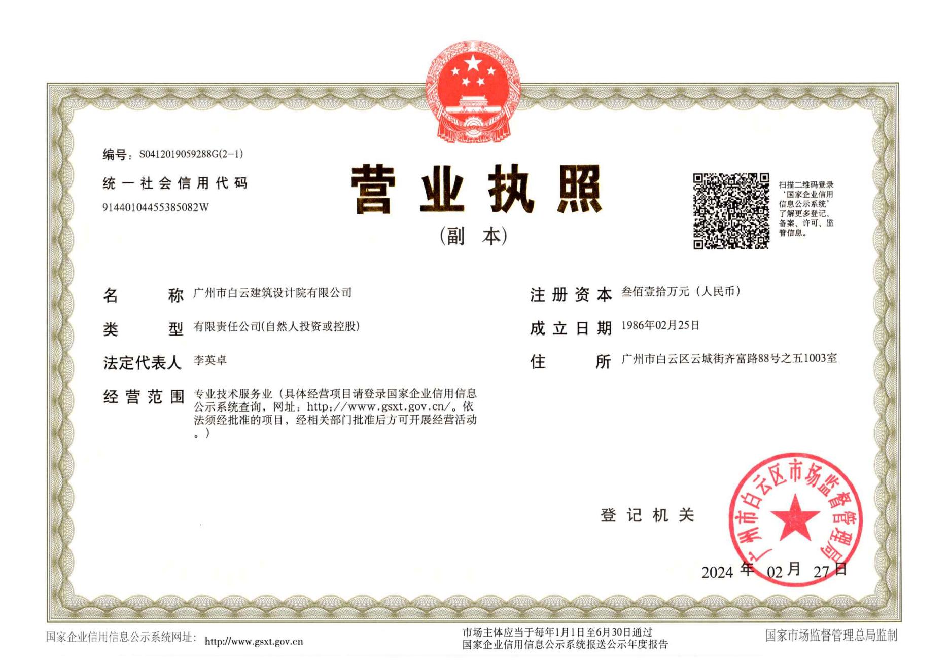 营业执照或法人登记证（原件扫描件）【企业提供营业执照，事业单位或社会组织提供法人登记证】