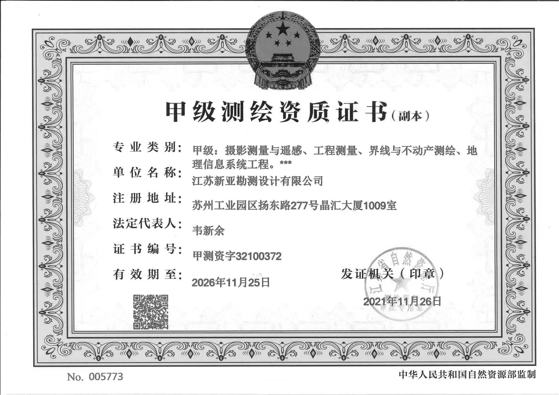 有关资质（资格）证书（原件扫描件）