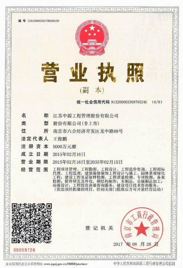 营业执照或法人登记证（原件扫描件）【企业提供营业执照，事业单位或社会组织提供法人登记证】