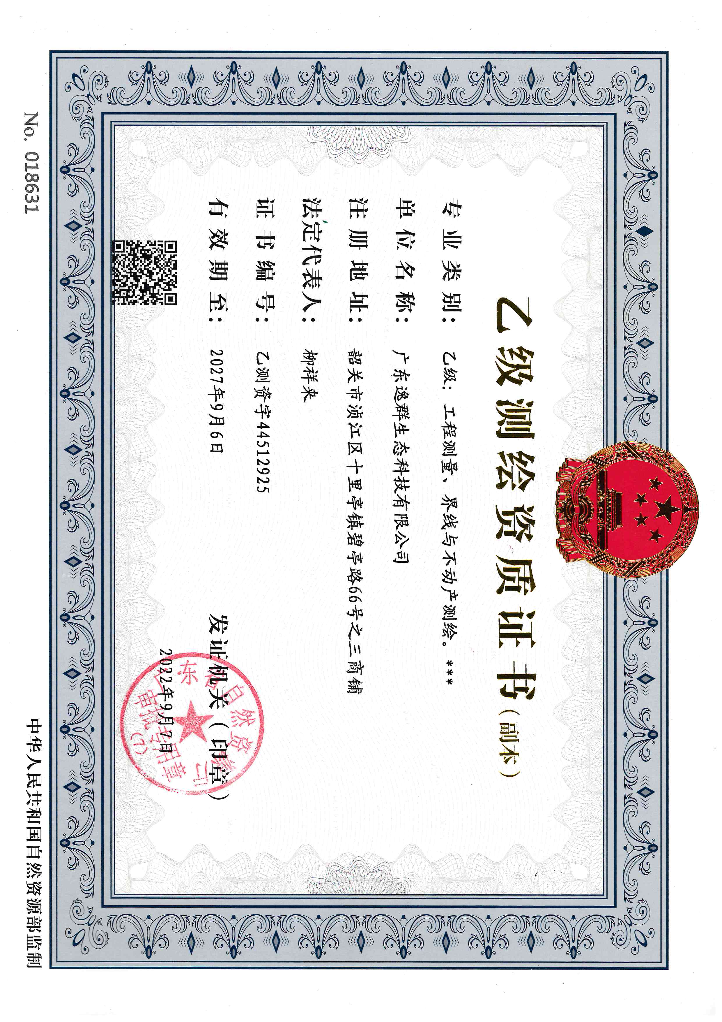 资质（资格）证书（原件扫描件）