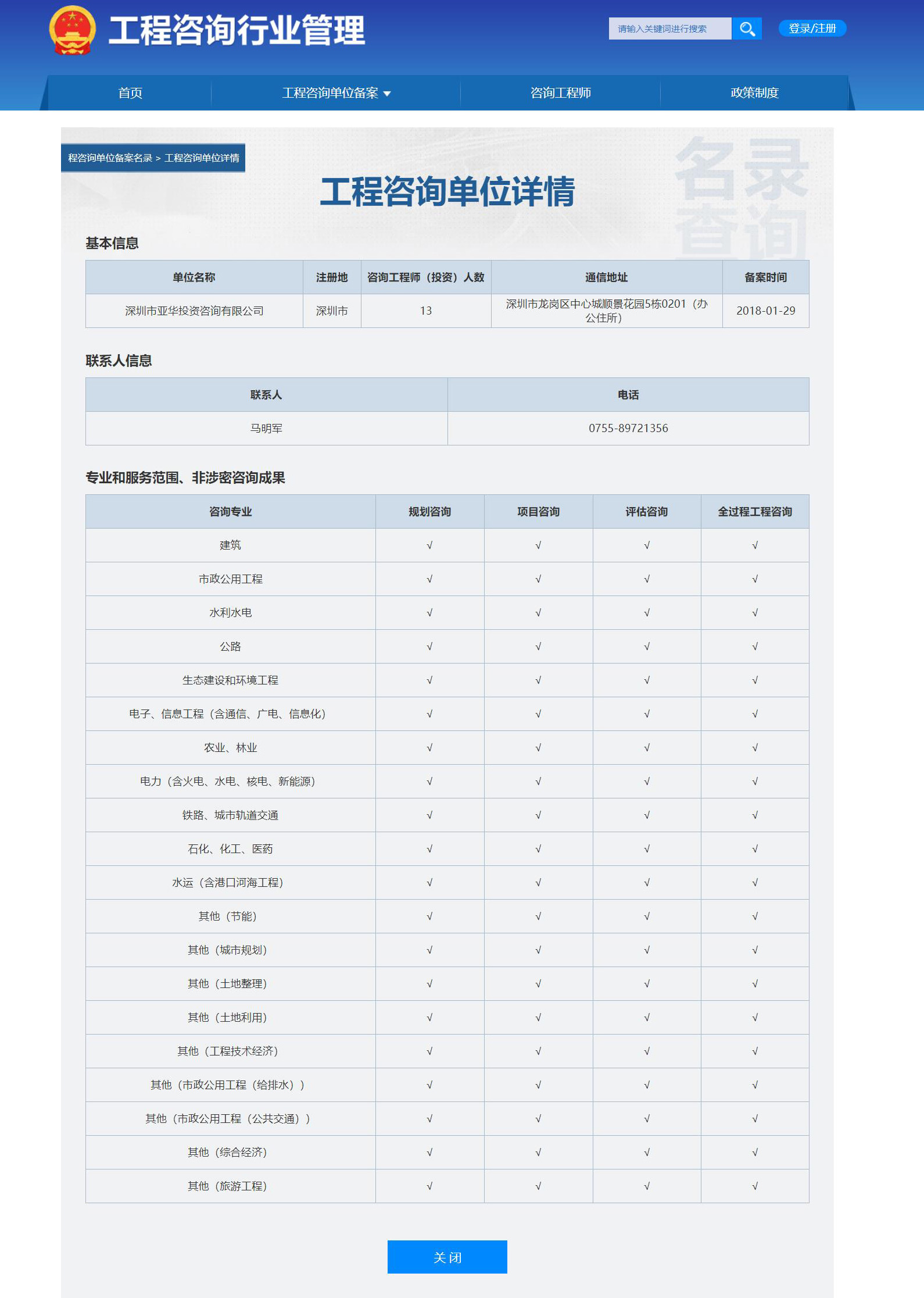 全国投资项目在线审批监管平台生成的《工程咨询单位备案》（原件扫描件）