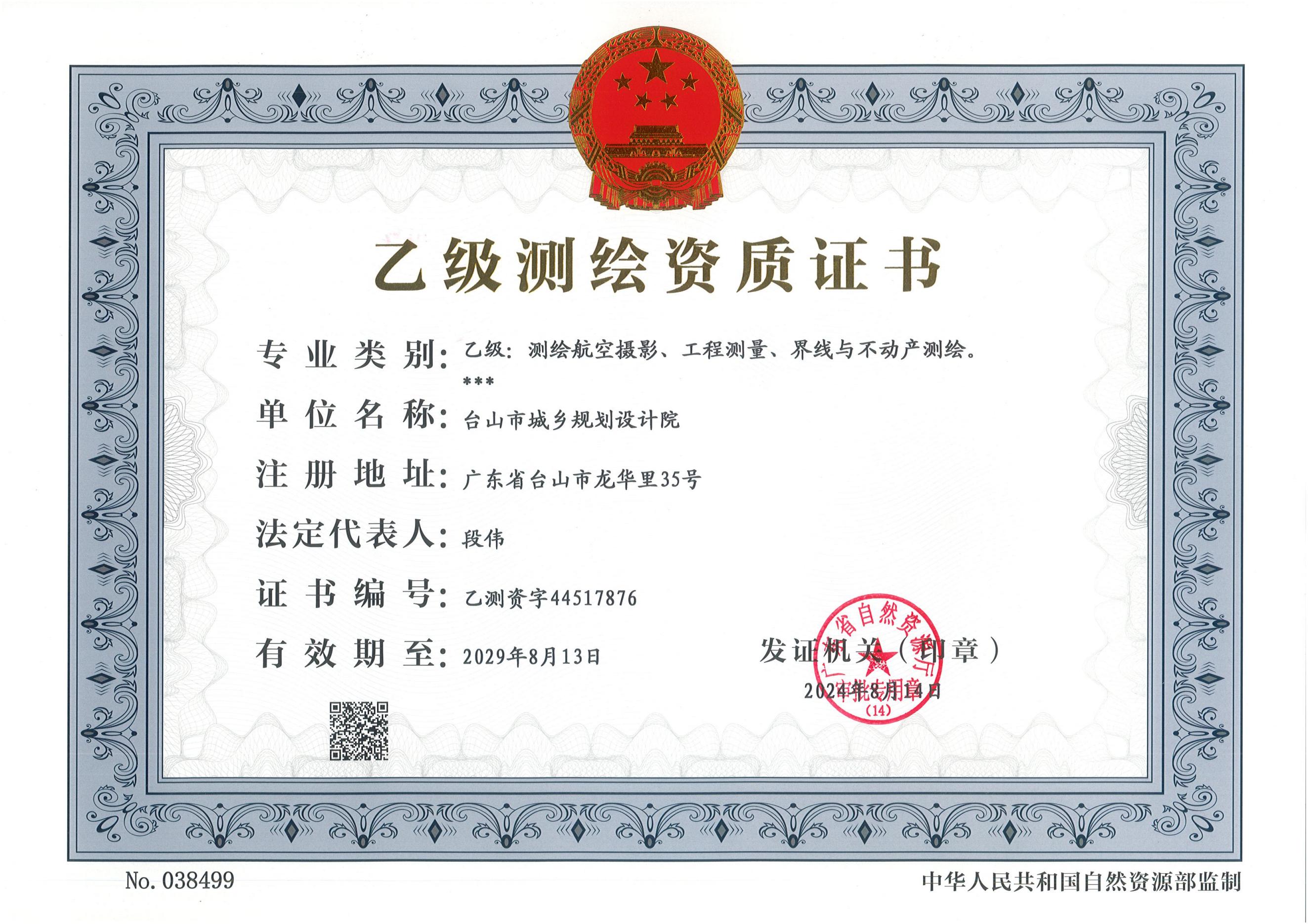 有关资质（资格）证书（原件扫描件）
