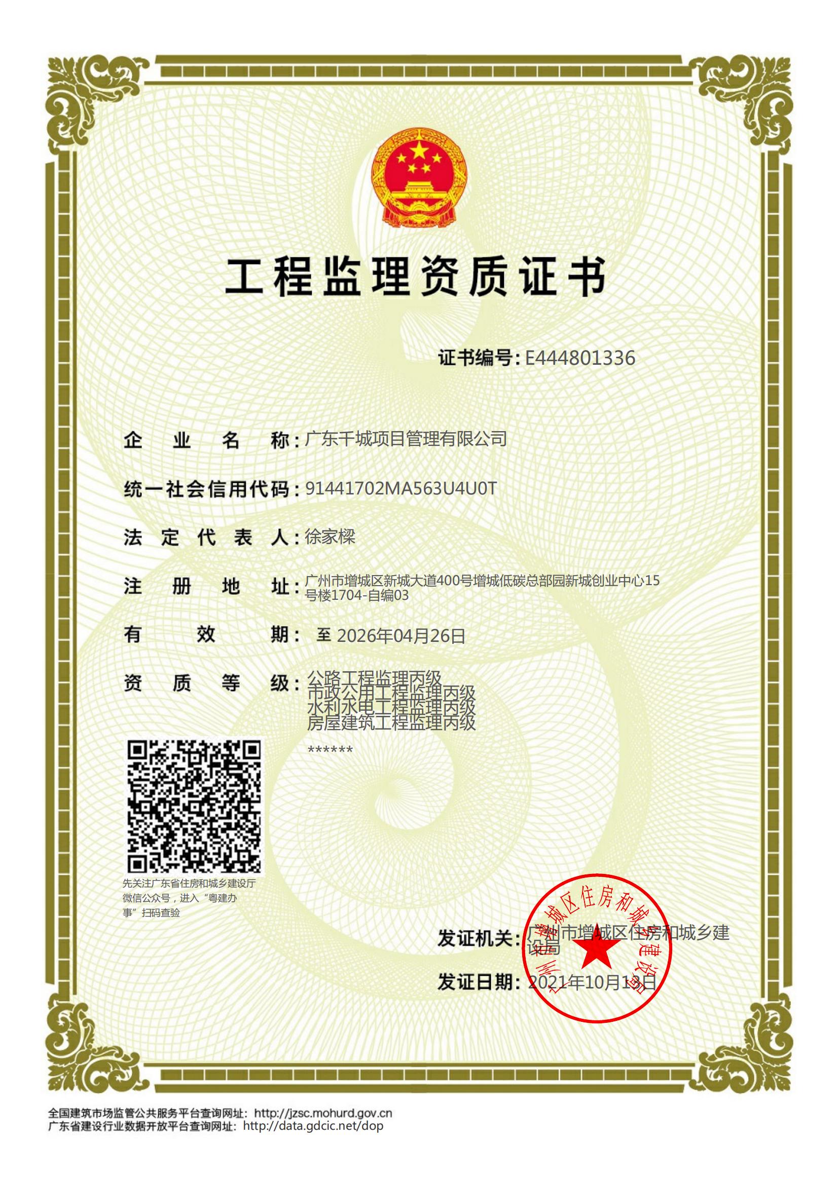 资质（资格）证书（原件扫描件）