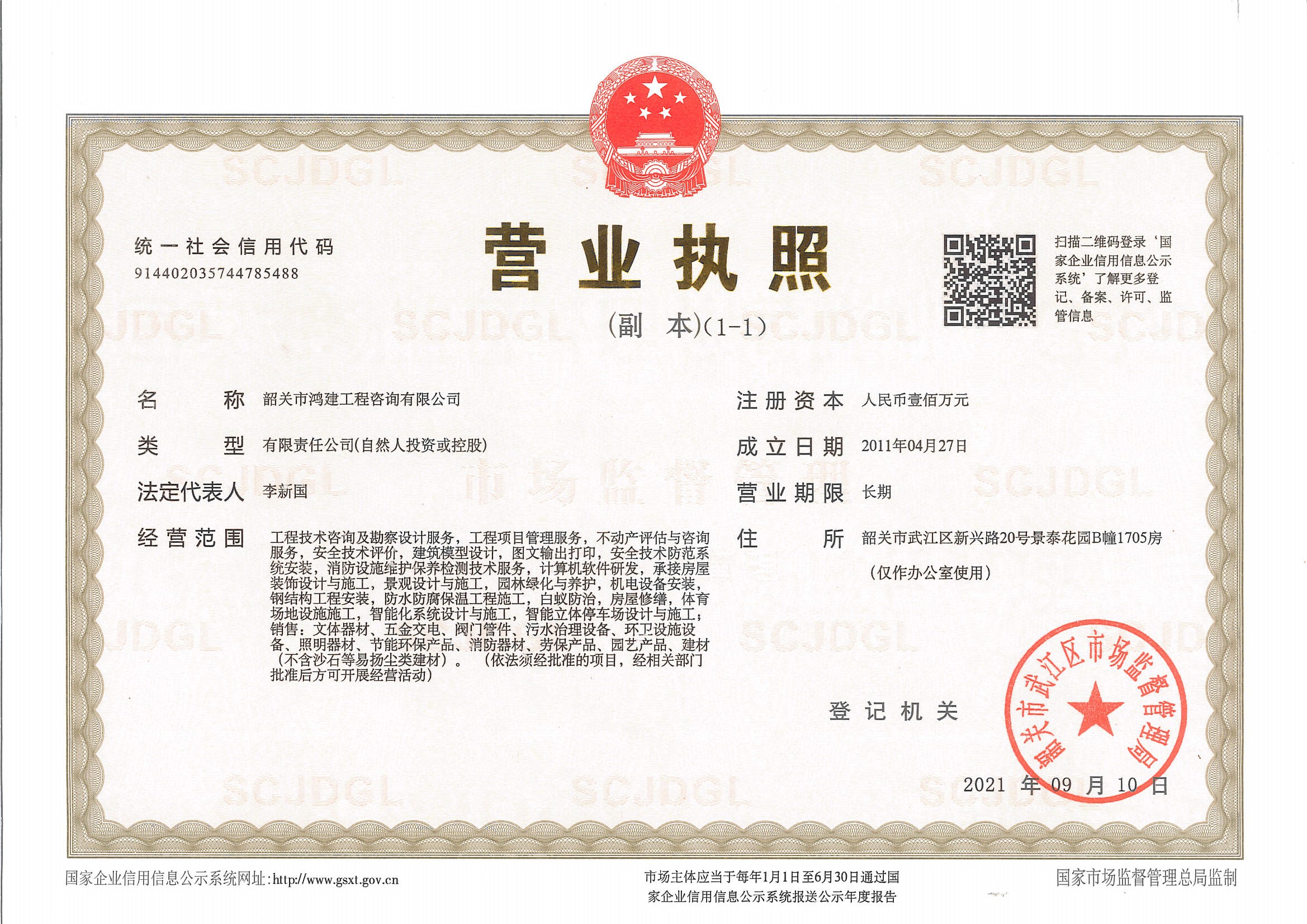 营业执照或法人登记证（原件扫描件）【企业提供营业执照，事业单位或社会组织提供法人登记证】