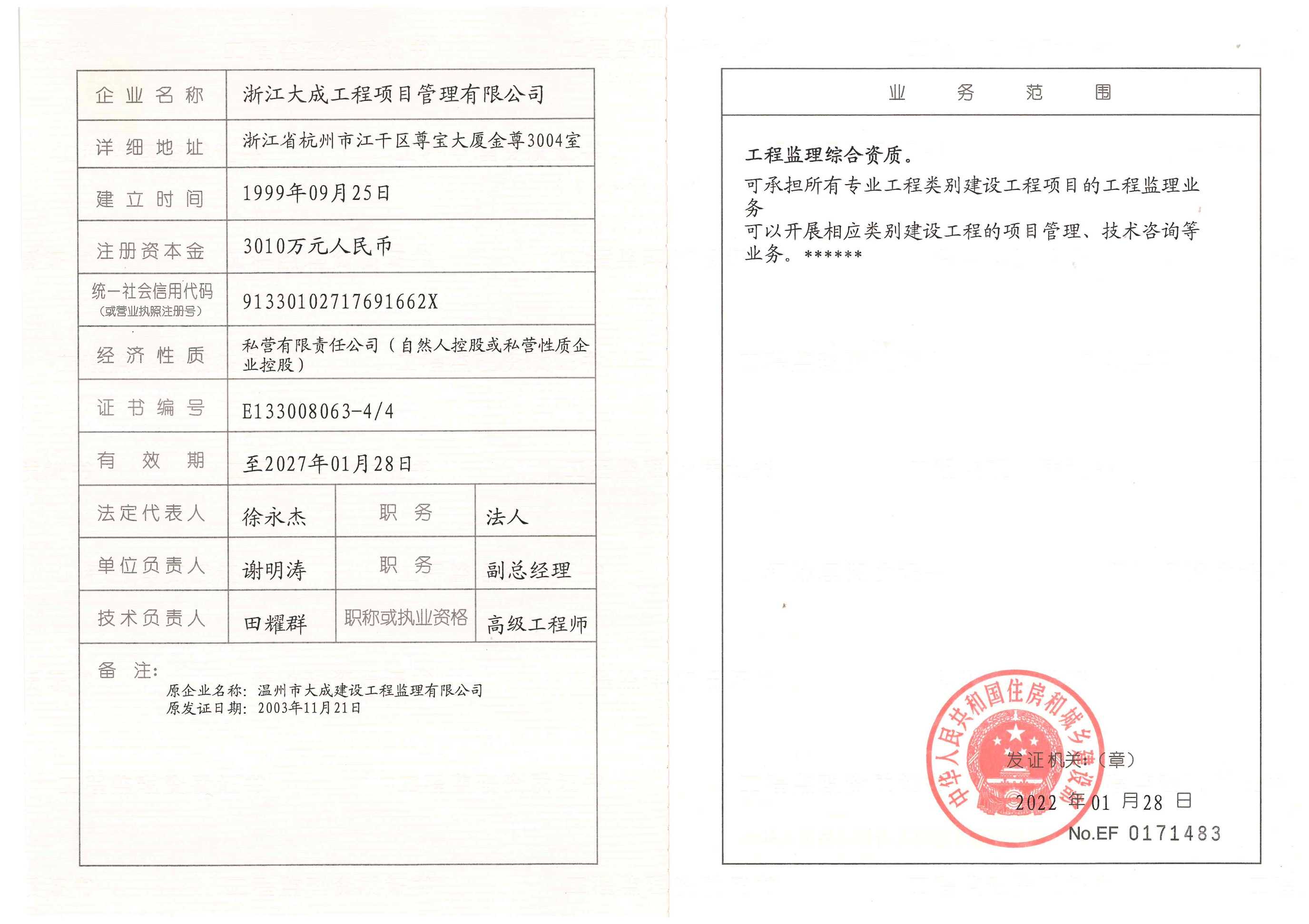 有关资质（资格）证书（原件扫描件）