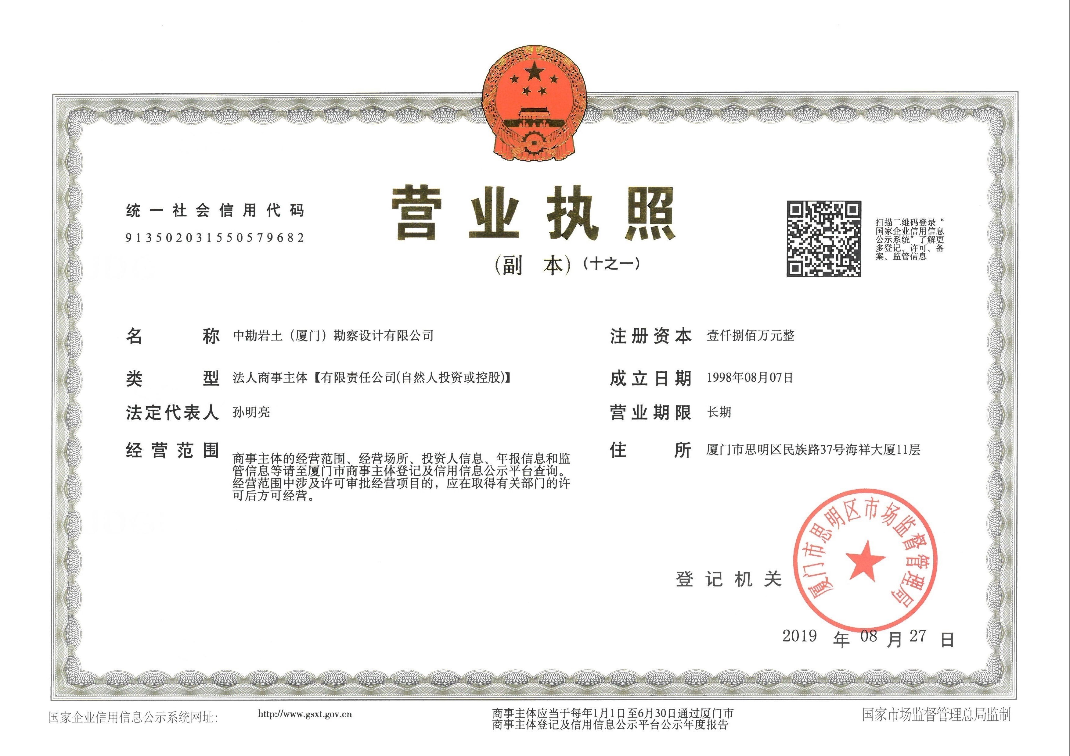 营业执照或法人登记证（原件扫描件）【企业提供营业执照，事业单位或社会组织提供法人登记证】