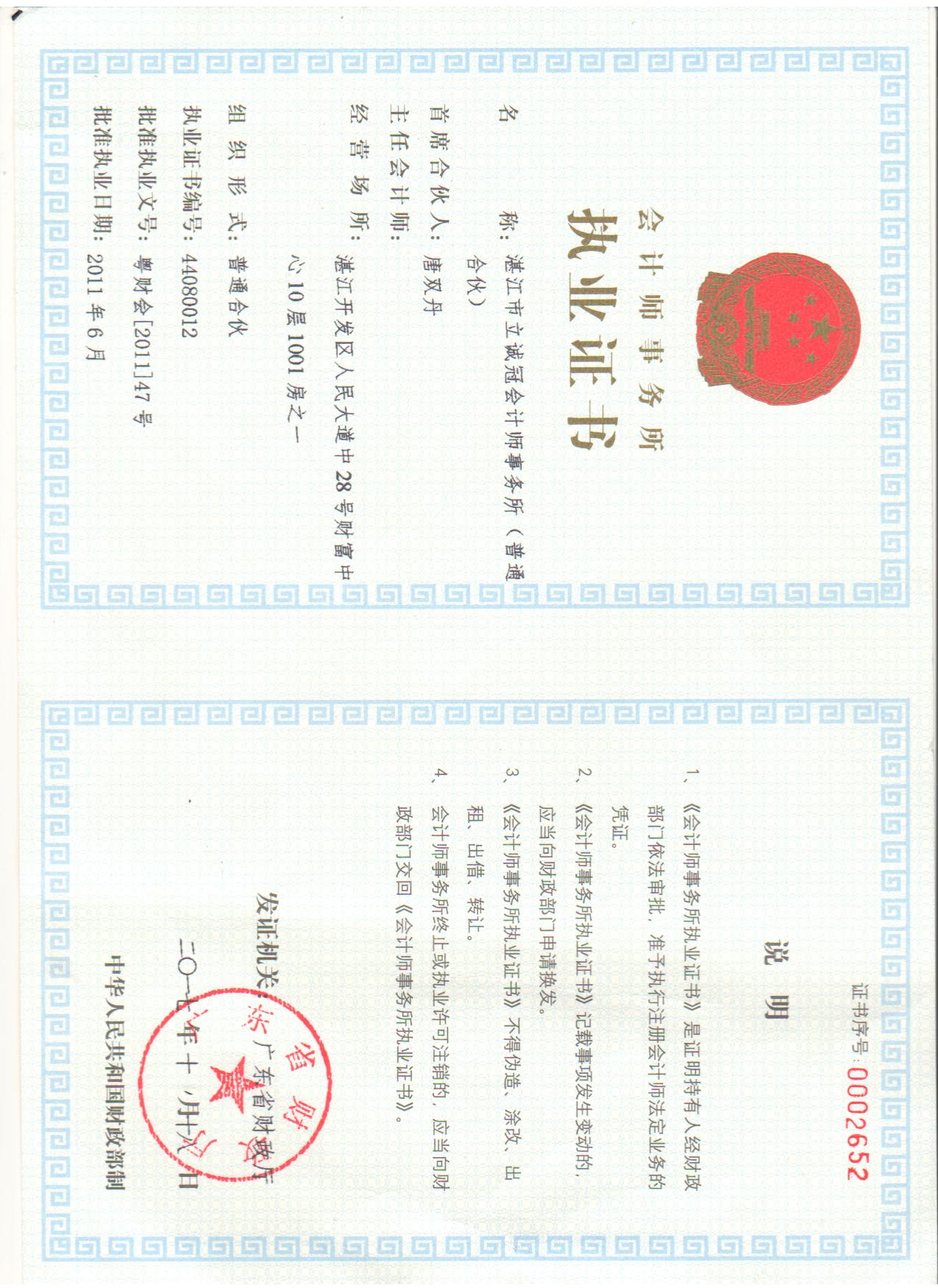 资质（资格）证书（原件扫描件）