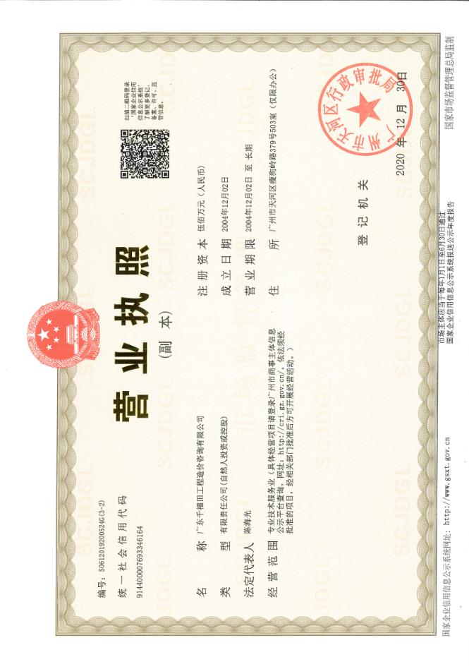 营业执照或法人登记证（原件扫描件）【企业提供营业执照，事业单位或社会组织提供法人登记证】