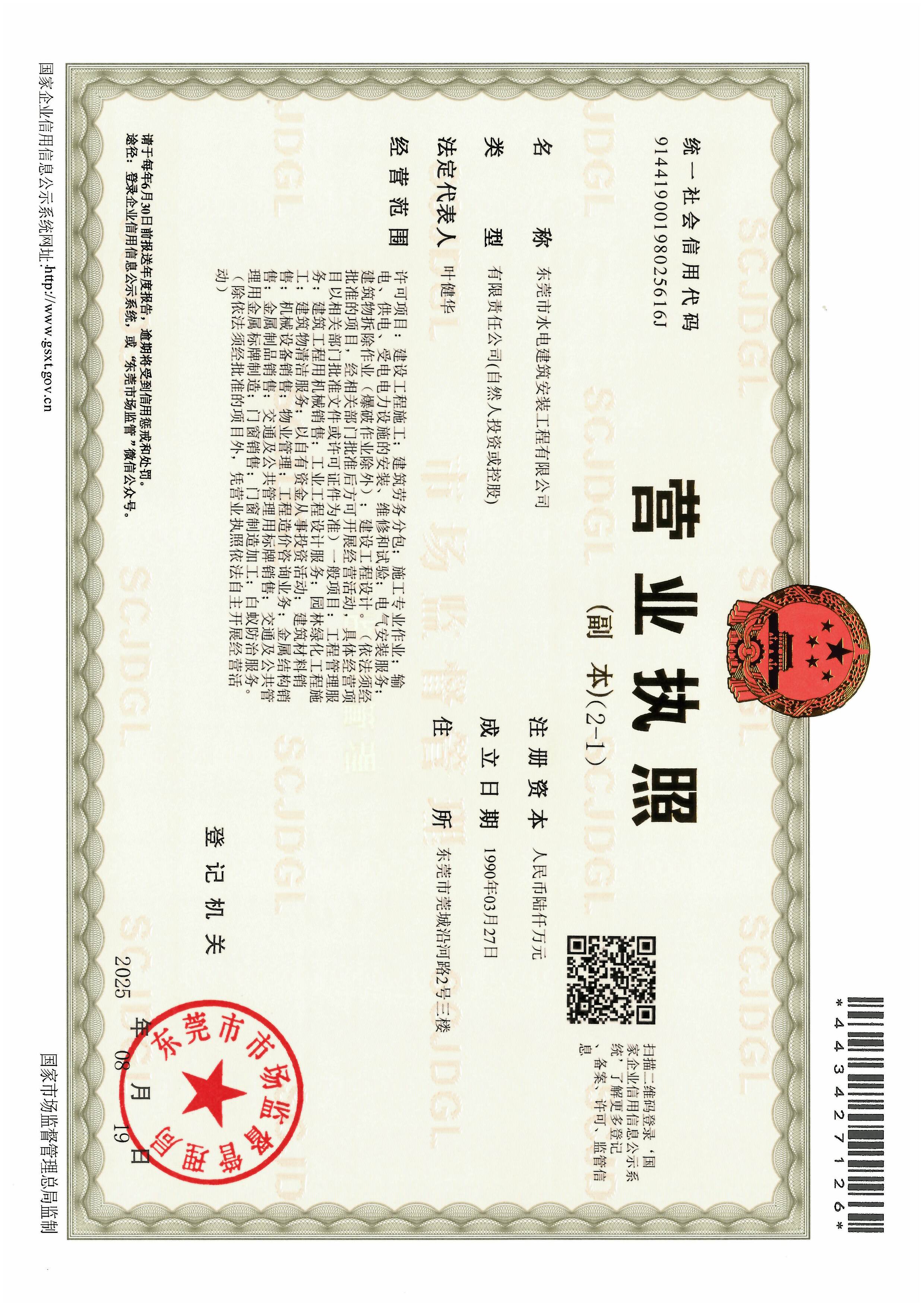 营业执照或法人登记证（原件扫描件）【企业提供营业执照，事业单位或社会组织提供法人登记证】