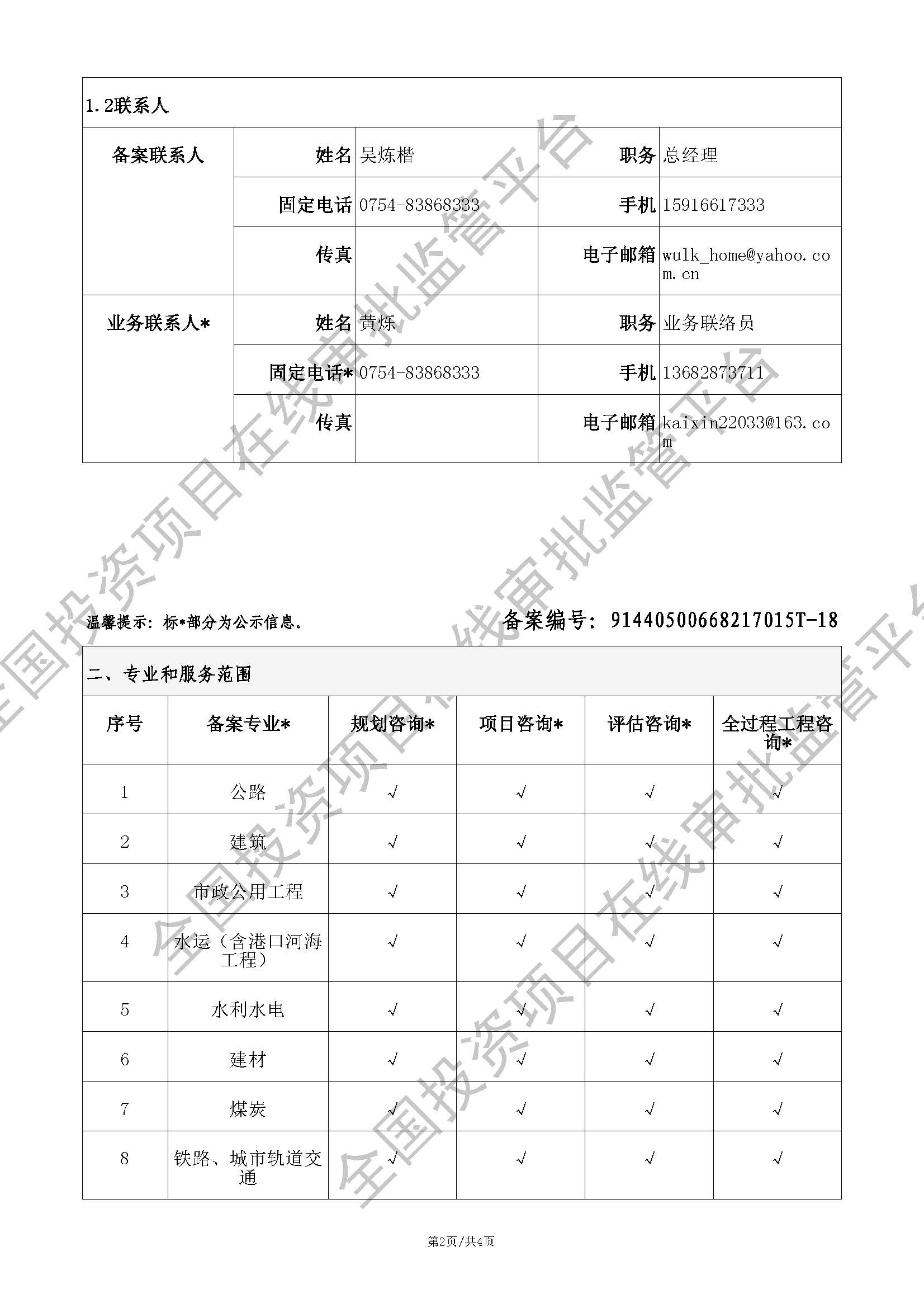全国投资项目在线审批监管平台生成的《工程咨询单位备案》（原件扫描件）