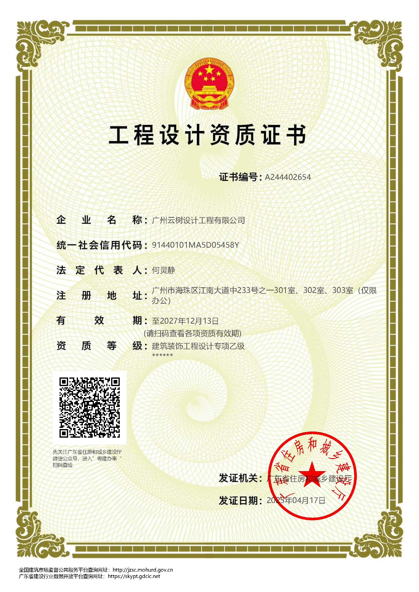 有关资质（资格）证书（原件扫描件）