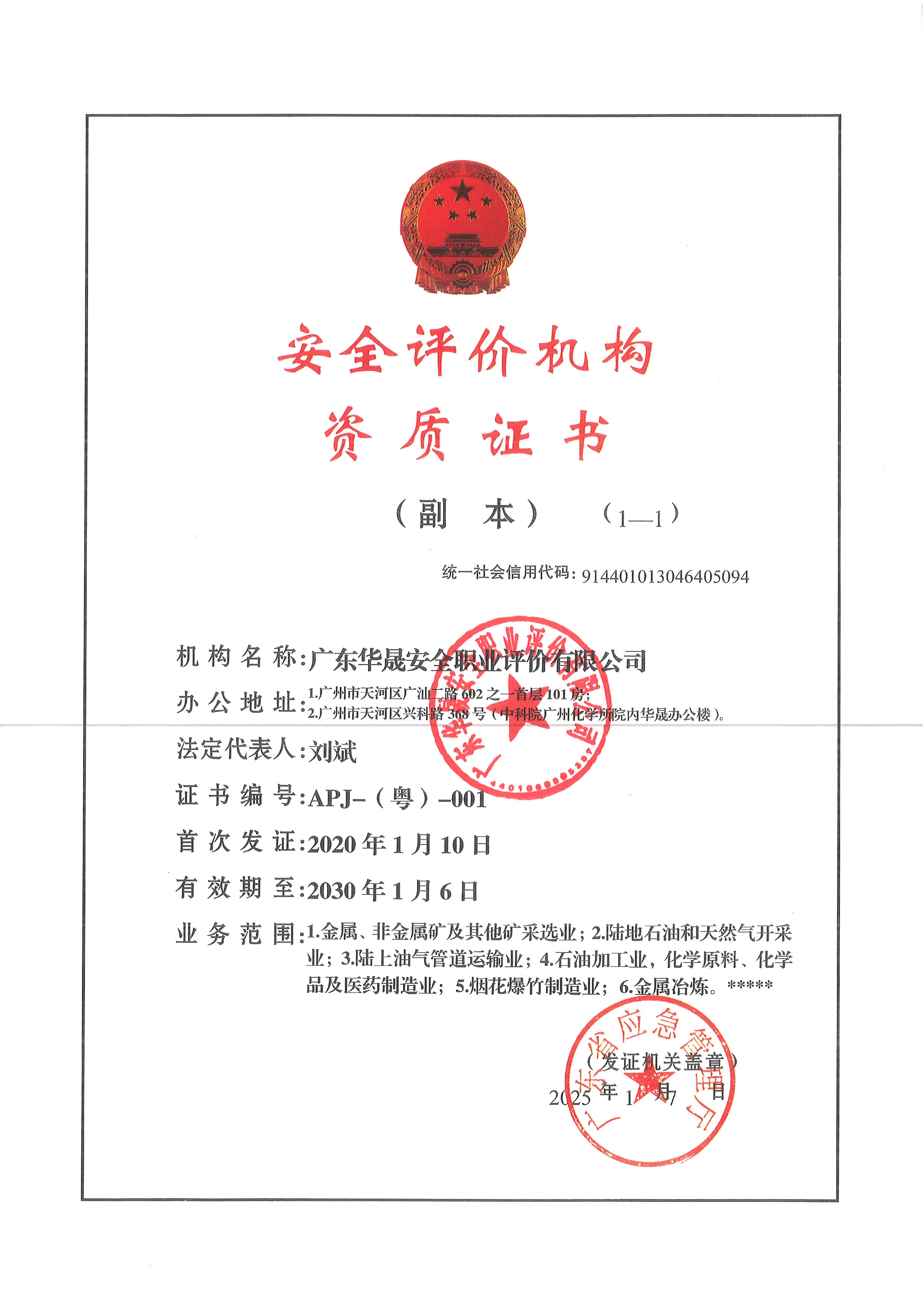 有关资质（资格）证书（原件扫描件）