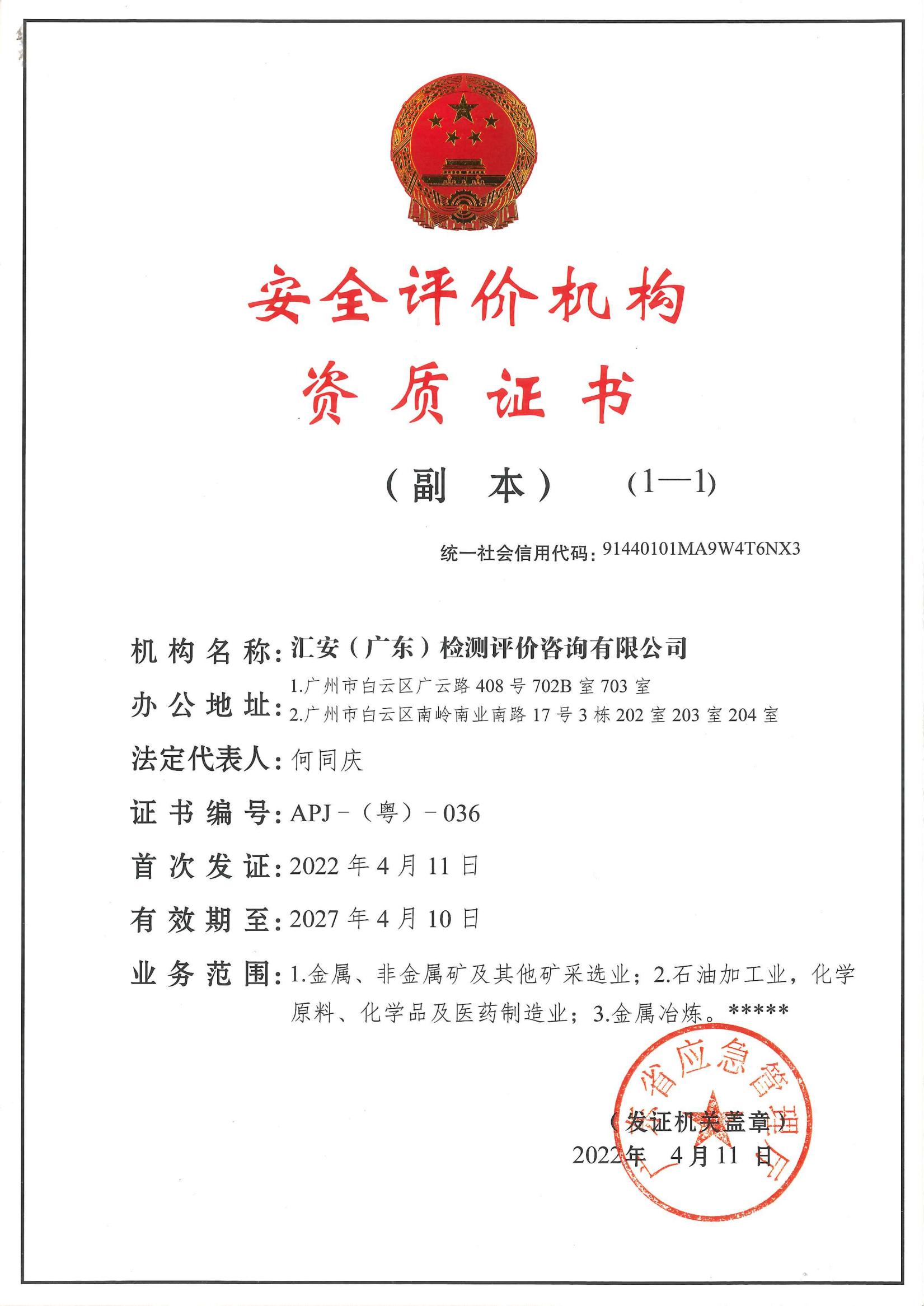 资质（资格）证书（原件扫描件）