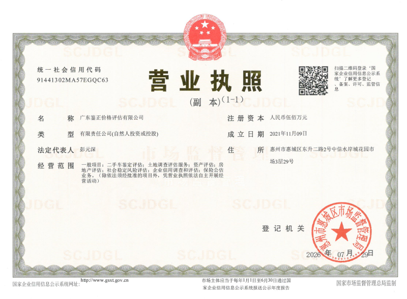 营业执照或法人登记证（原件扫描件）【企业提供营业执照，事业单位或社会组织提供法人登记证】