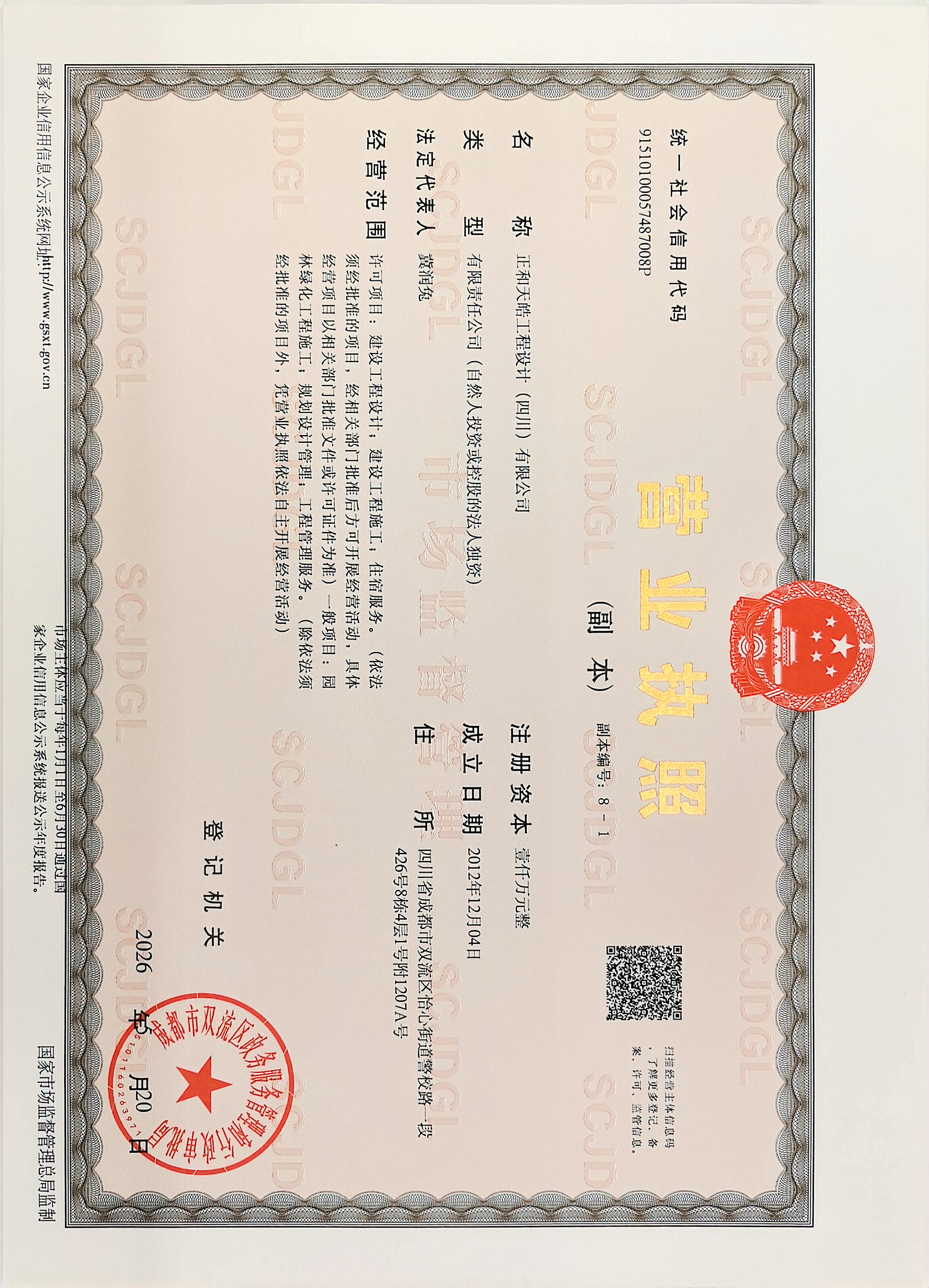 营业执照或法人登记证（原件扫描件）【企业提供营业执照，事业单位或社会组织提供法人登记证】