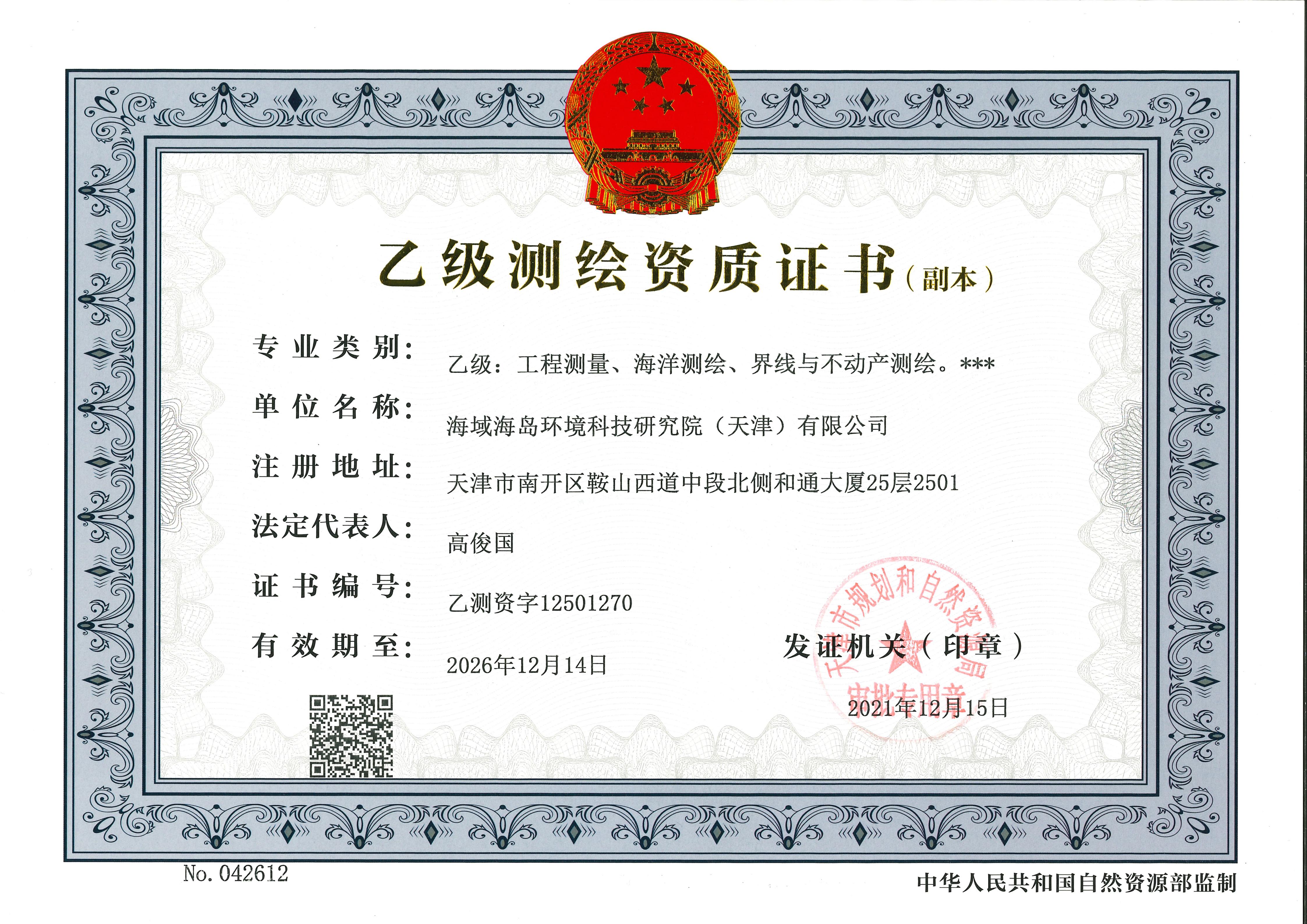 有关资质（资格）证书（原件扫描件）