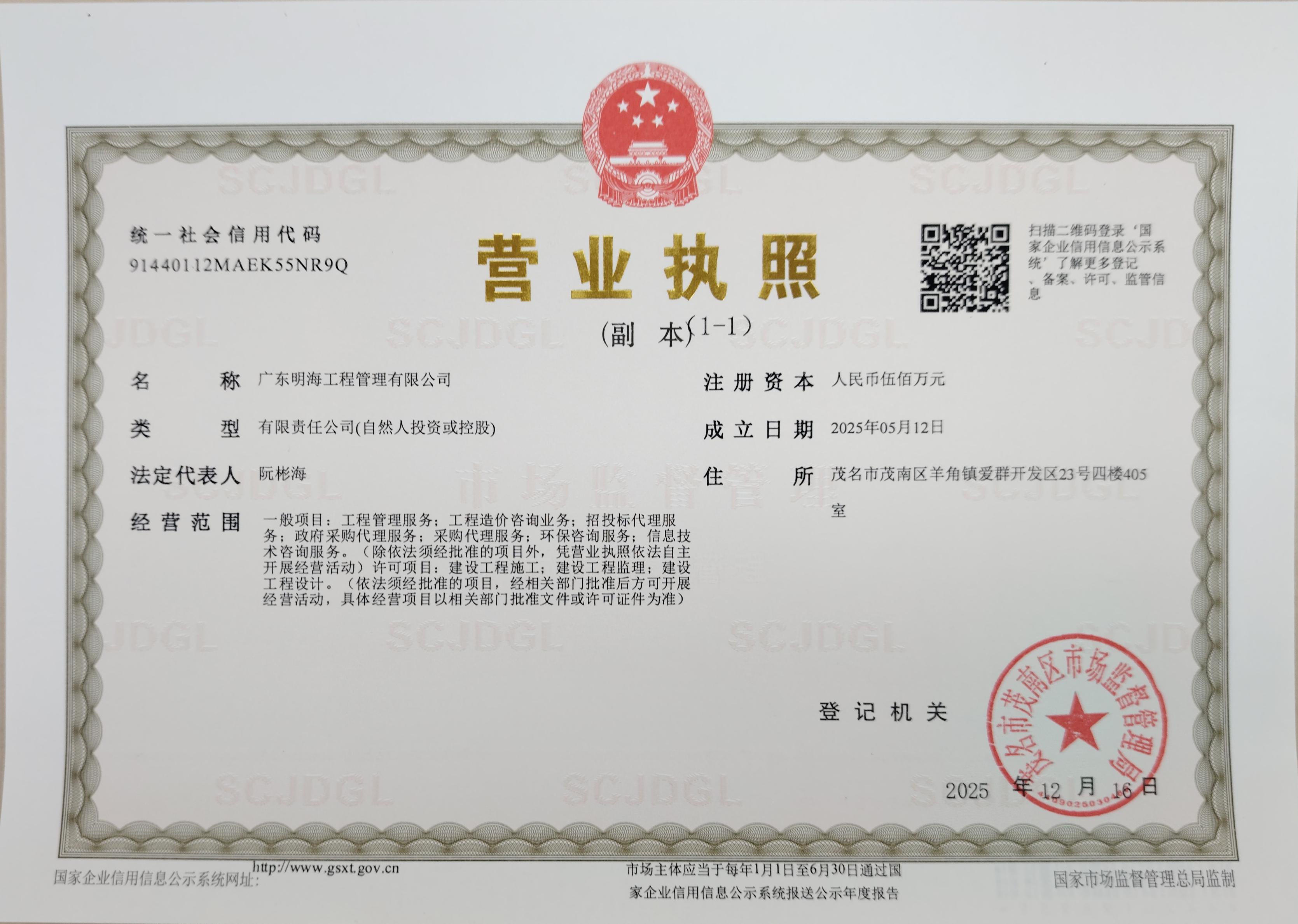 营业执照或法人登记证（原件扫描件）【企业提供营业执照，事业单位或社会组织提供法人登记证】