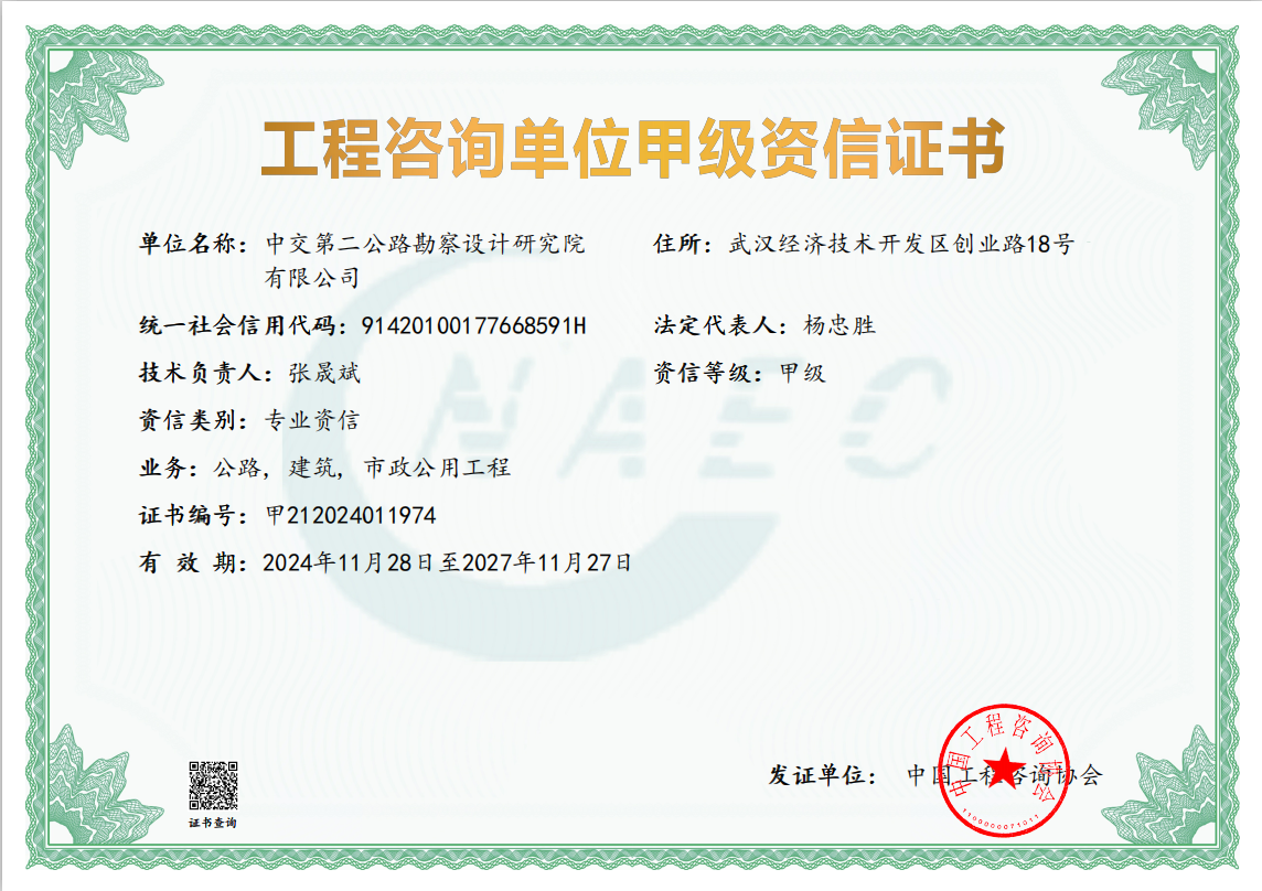 《工程咨询单位资格证书》（原件扫描件）