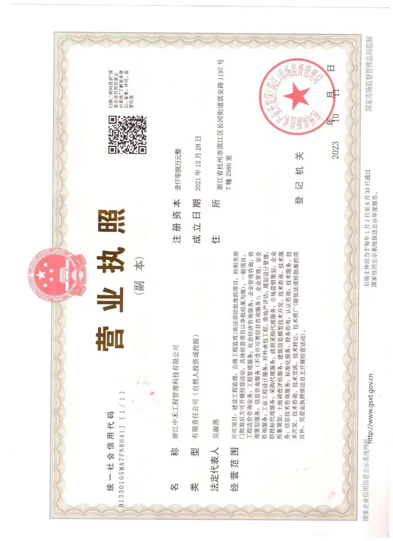 营业执照或法人登记证（原件扫描件）【企业提供营业执照，事业单位或社会组织提供法人登记证】