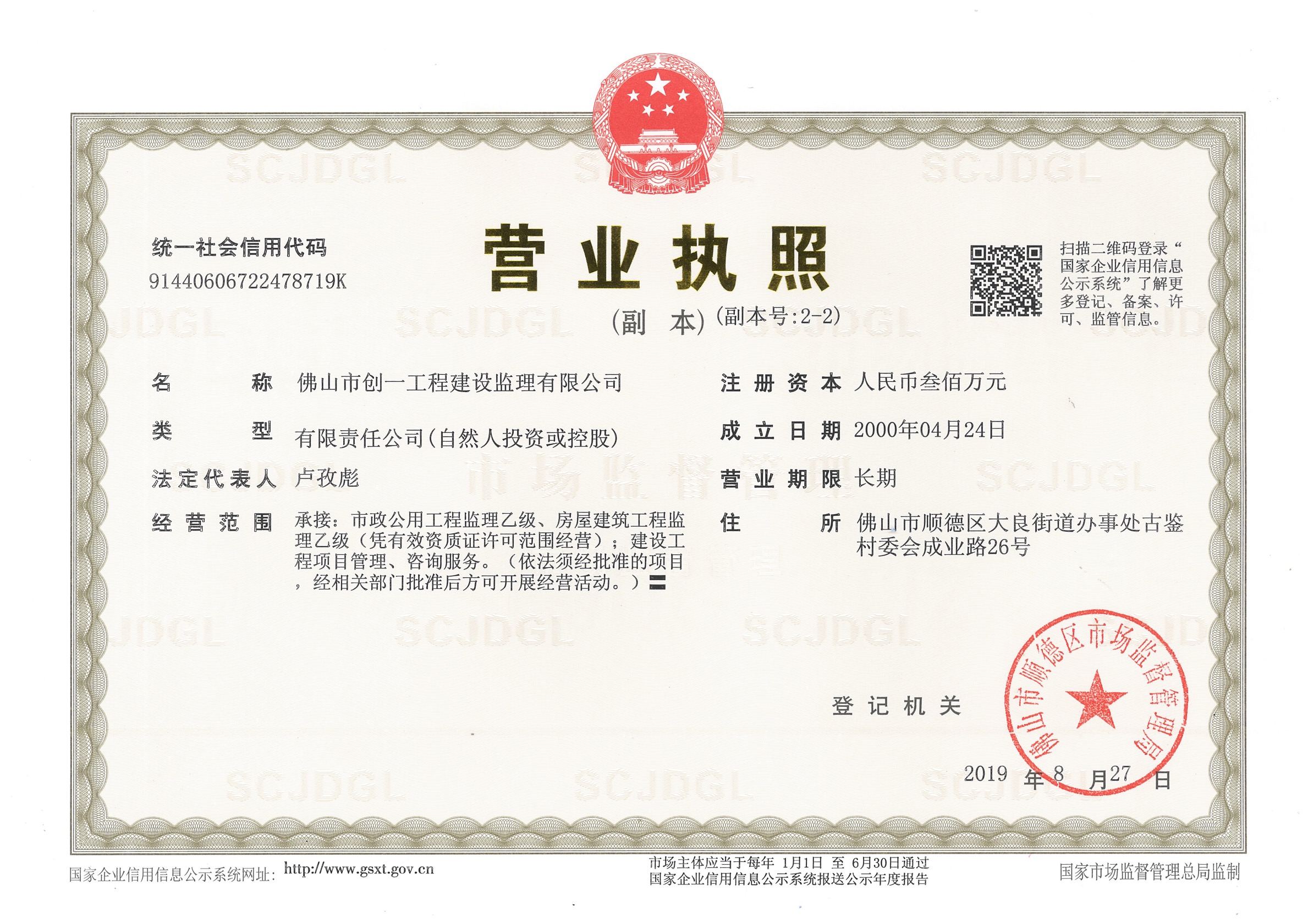 营业执照或法人登记证（原件扫描件）【企业提供营业执照，事业单位或社会组织提供法人登记证】