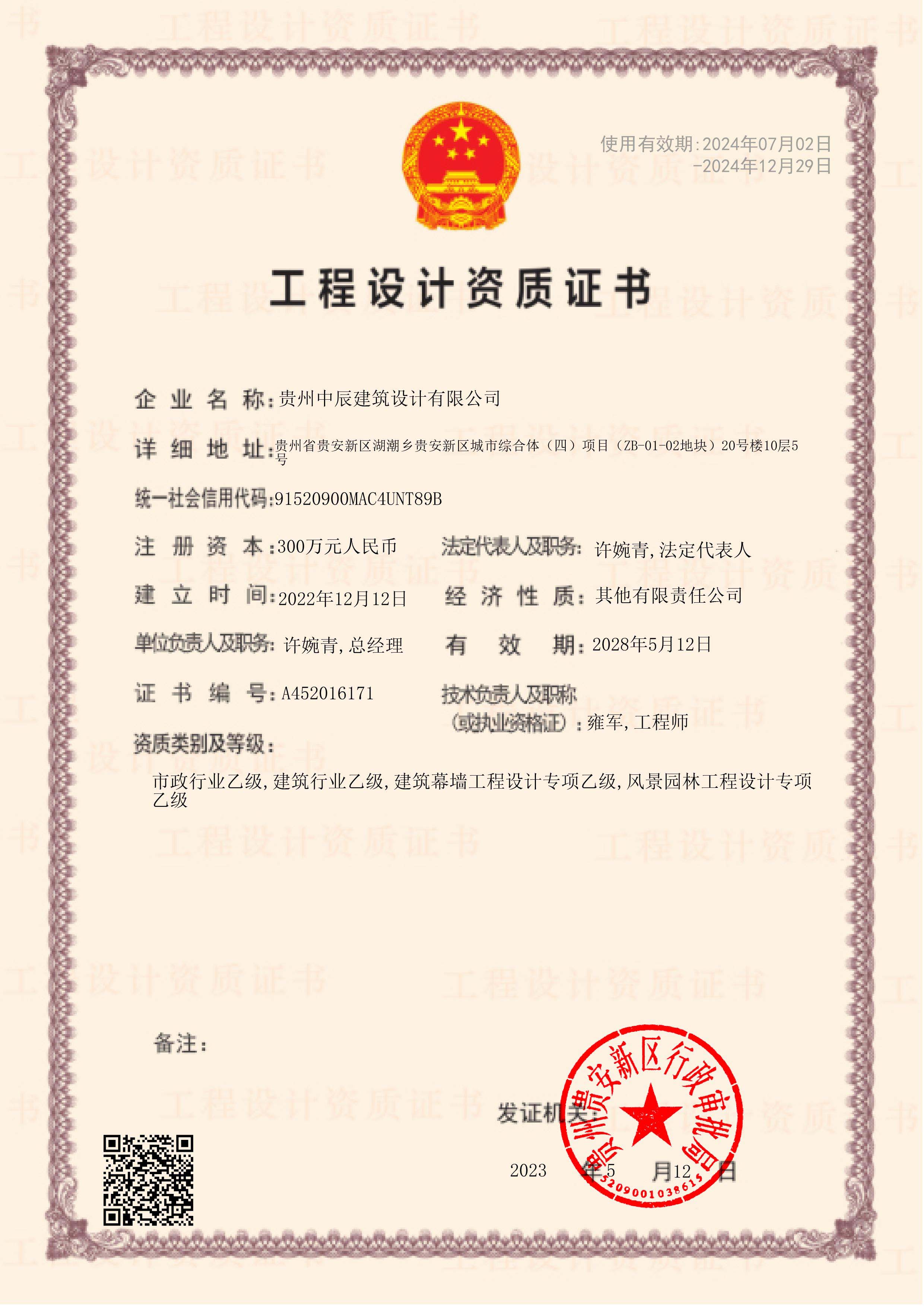 有关资质（资格）证书（原件扫描件）