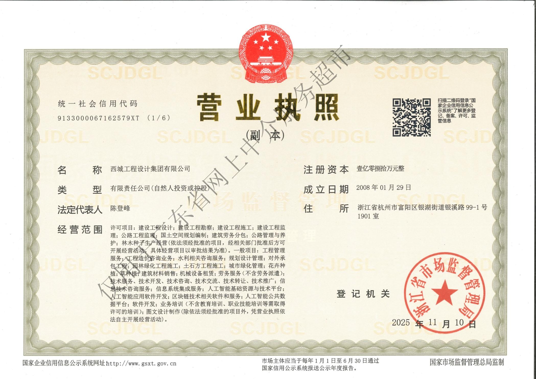 营业执照或法人登记证（原件扫描件）【企业提供营业执照，事业单位或社会组织提供法人登记证】