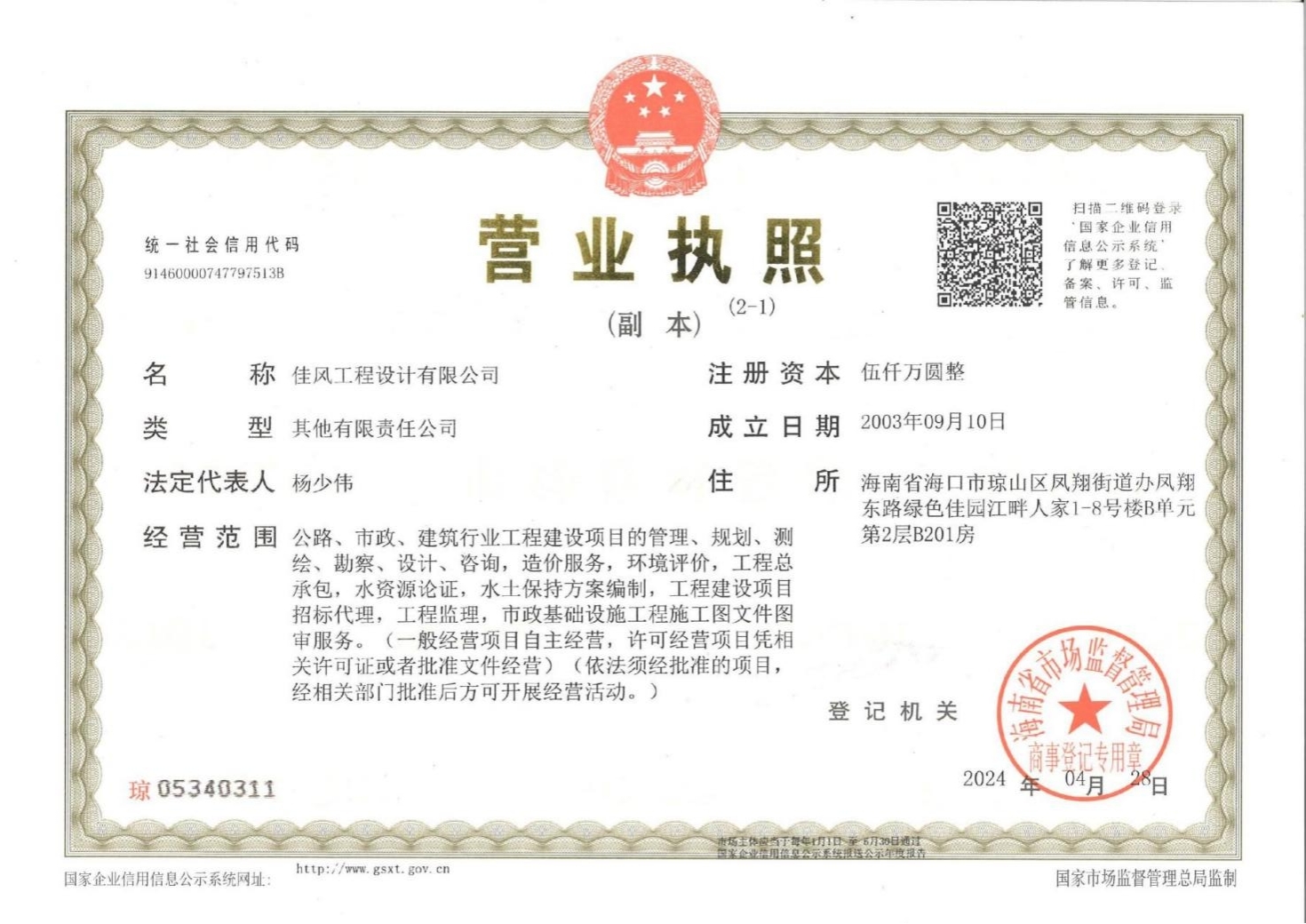 营业执照或法人登记证（原件扫描件）【企业提供营业执照，事业单位或社会组织提供法人登记证】