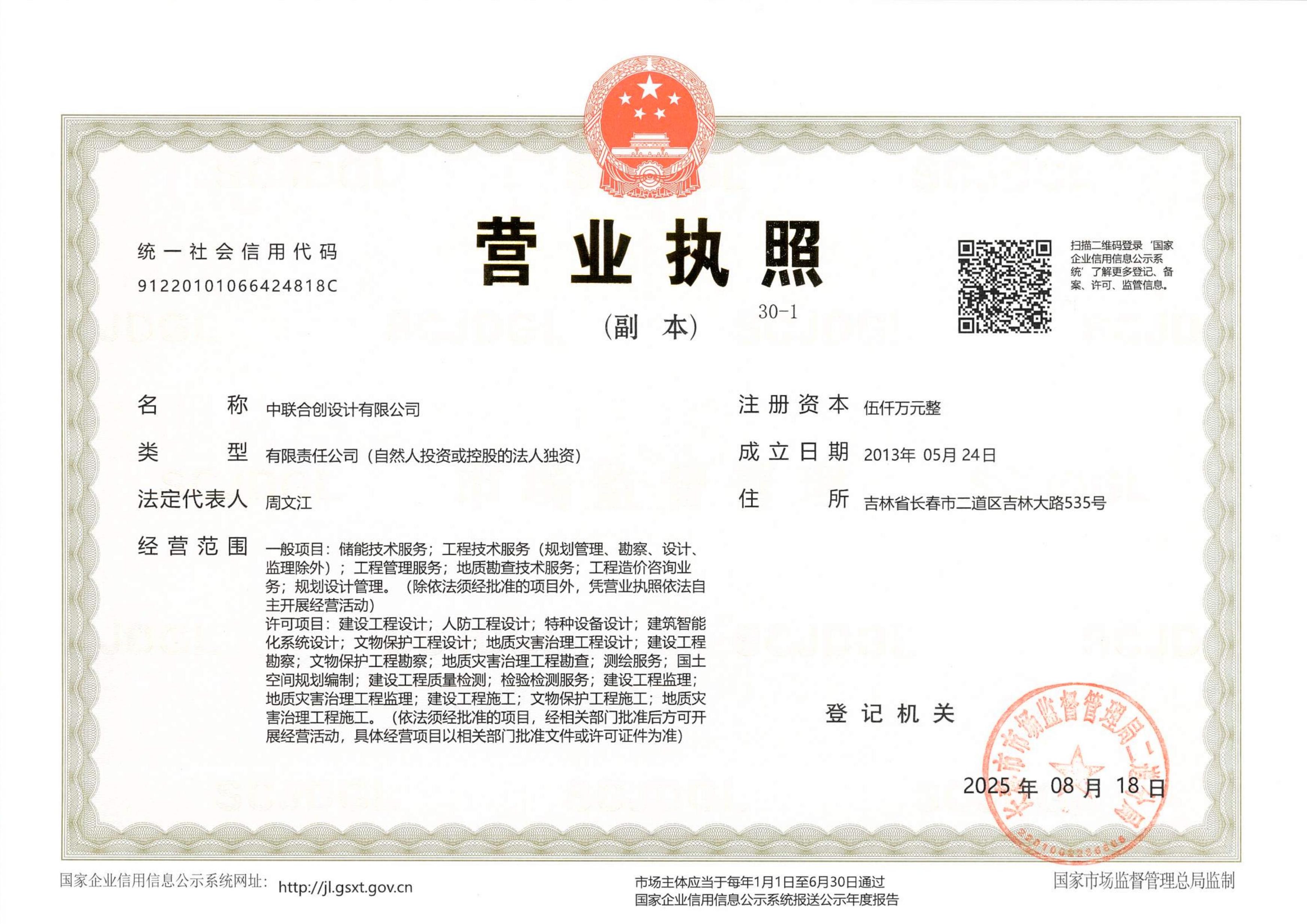 营业执照或法人登记证（原件扫描件）【企业提供营业执照，事业单位或社会组织提供法人登记证】