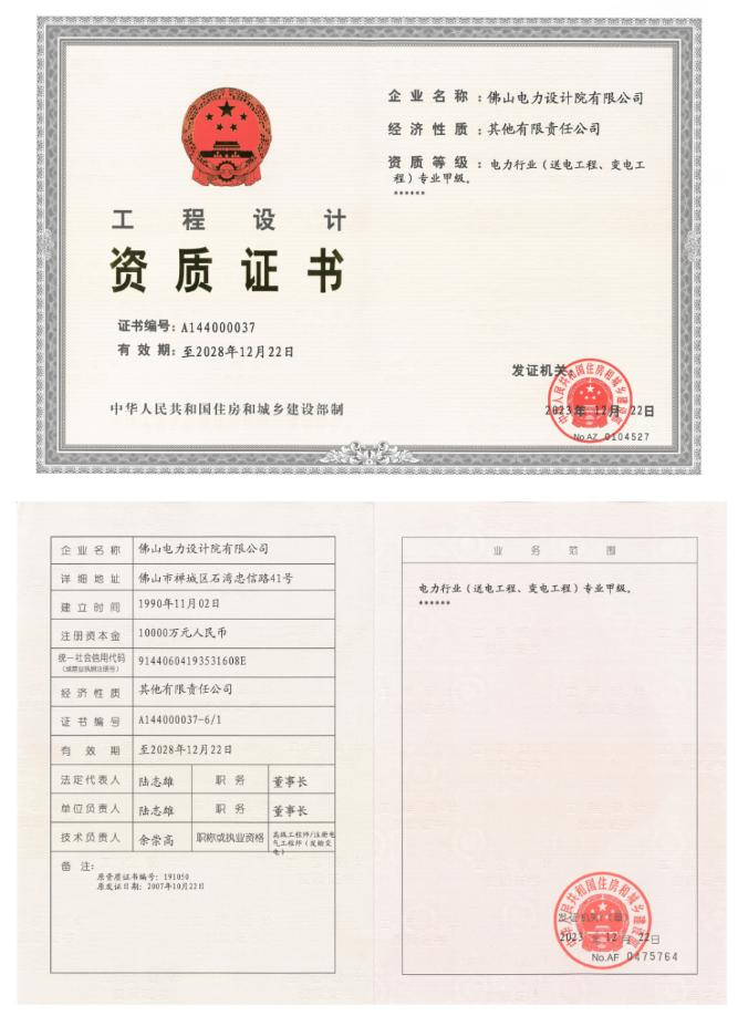 有关资质（资格）证书（原件扫描件）