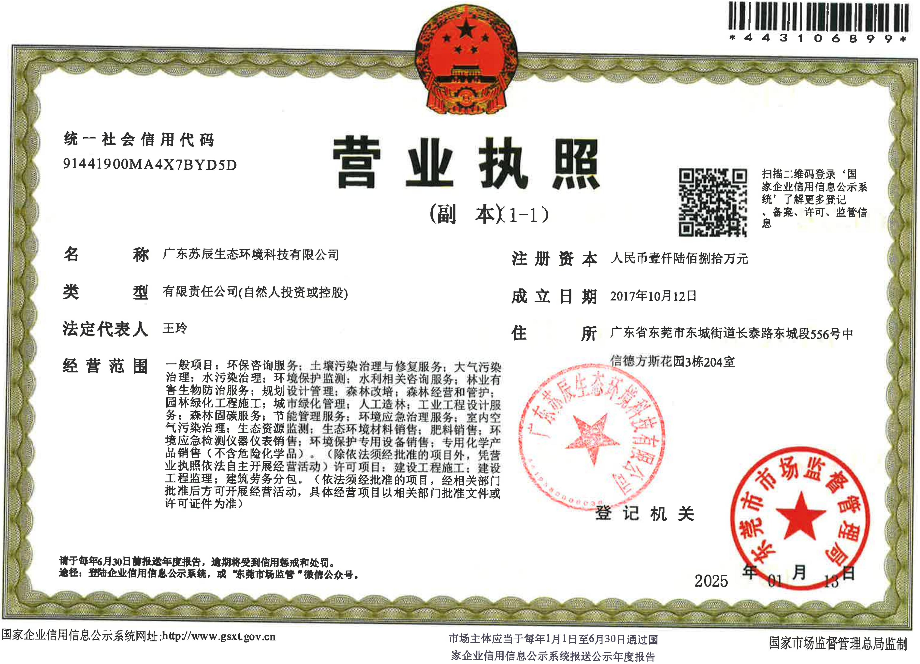 营业执照或法人登记证（原件扫描件）【企业提供营业执照，事业单位或社会组织提供法人登记证】