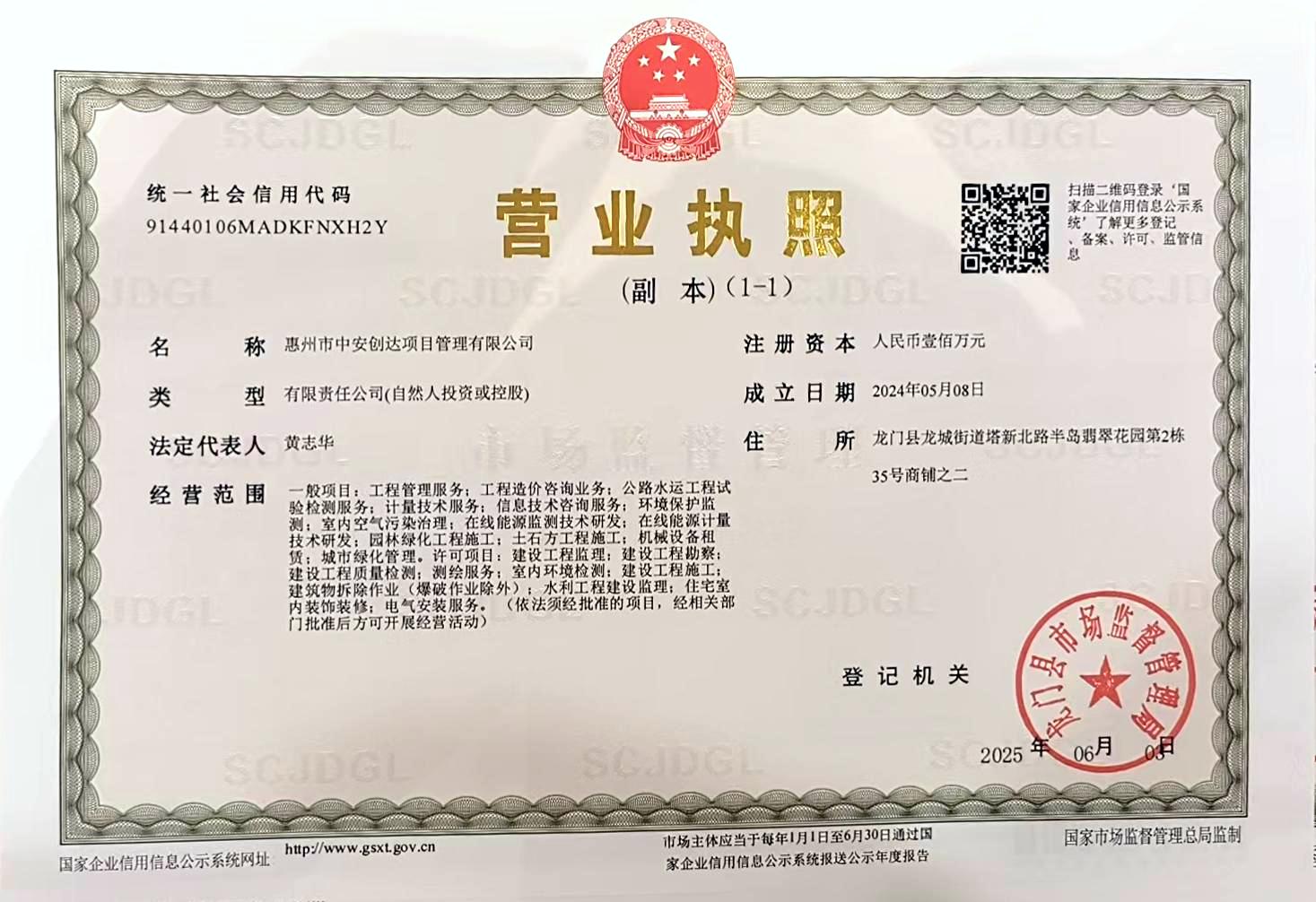 营业执照或法人登记证（原件扫描件）【企业提供营业执照，事业单位或社会组织提供法人登记证】