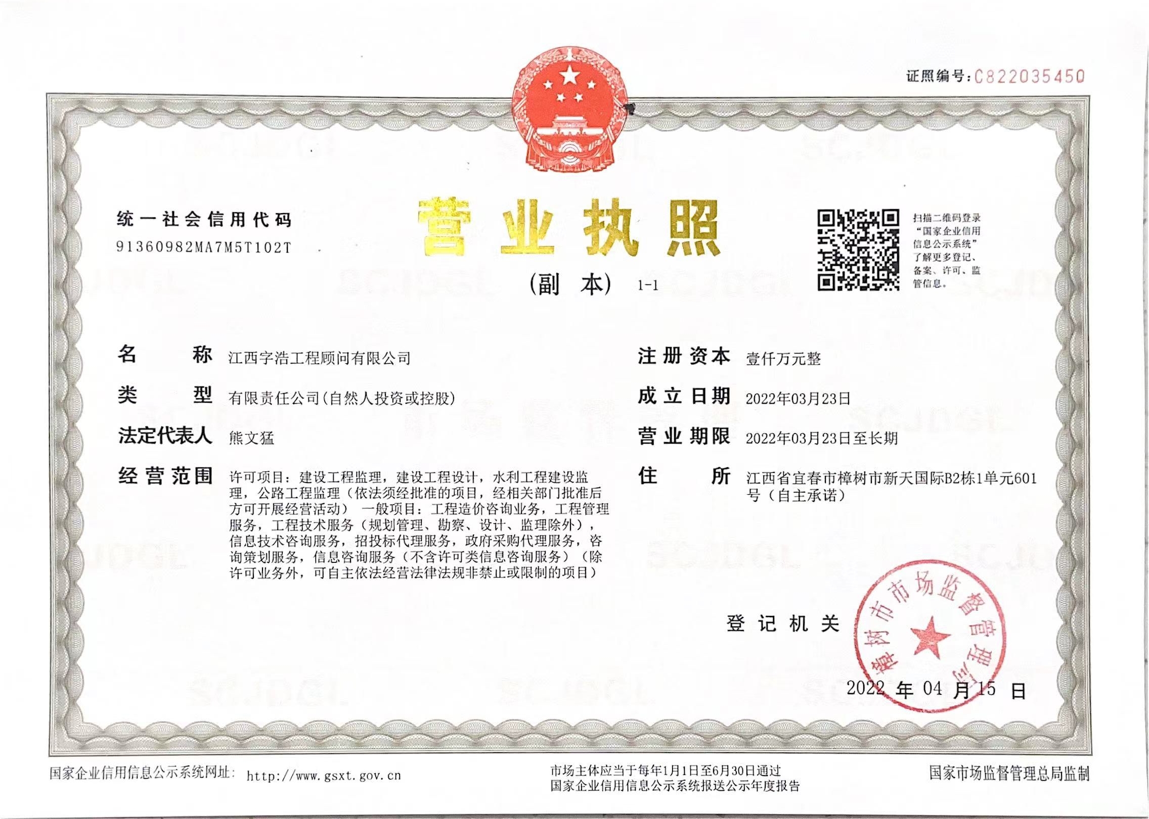 营业执照或法人登记证（原件扫描件）【企业提供营业执照，事业单位或社会组织提供法人登记证】