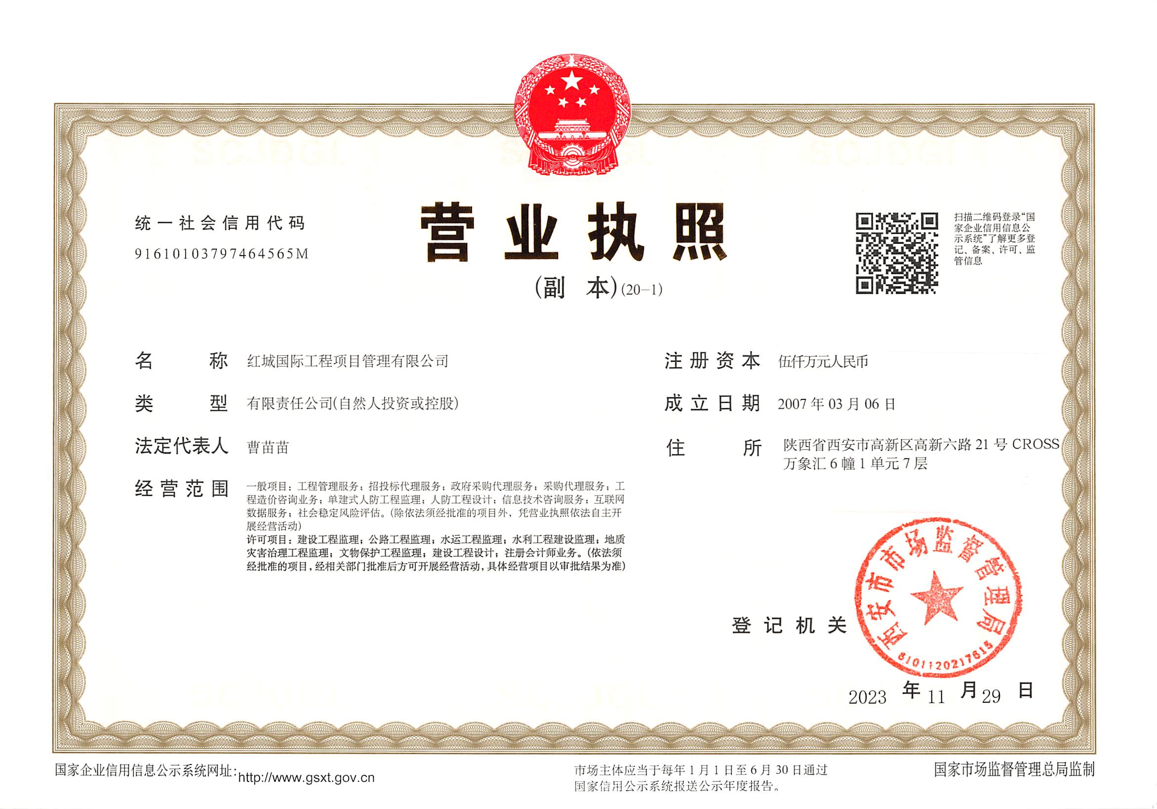 营业执照或法人登记证（原件扫描件）【企业提供营业执照，事业单位或社会组织提供法人登记证】