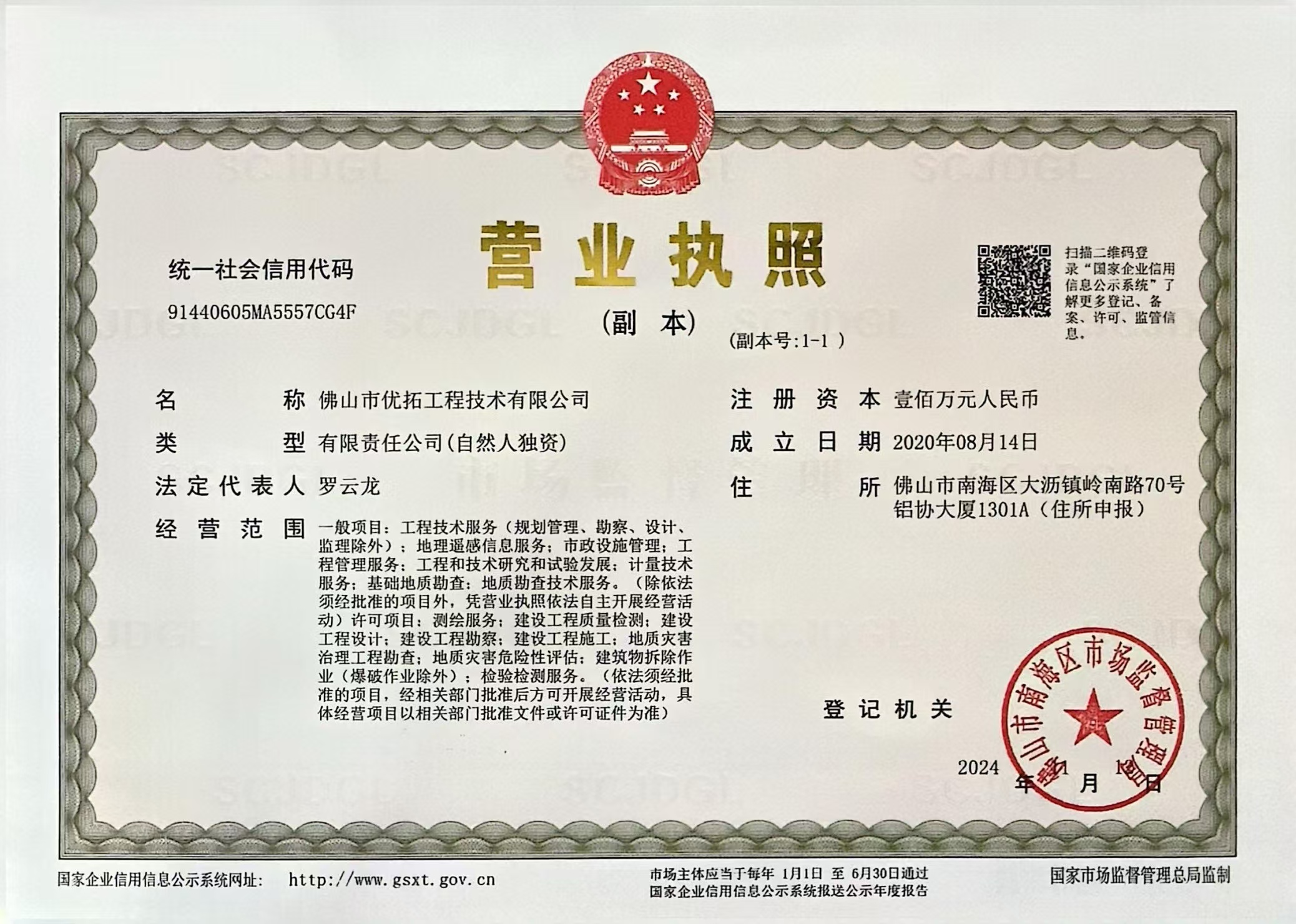 营业执照或法人登记证（原件扫描件）【企业提供营业执照，事业单位或社会组织提供法人登记证】