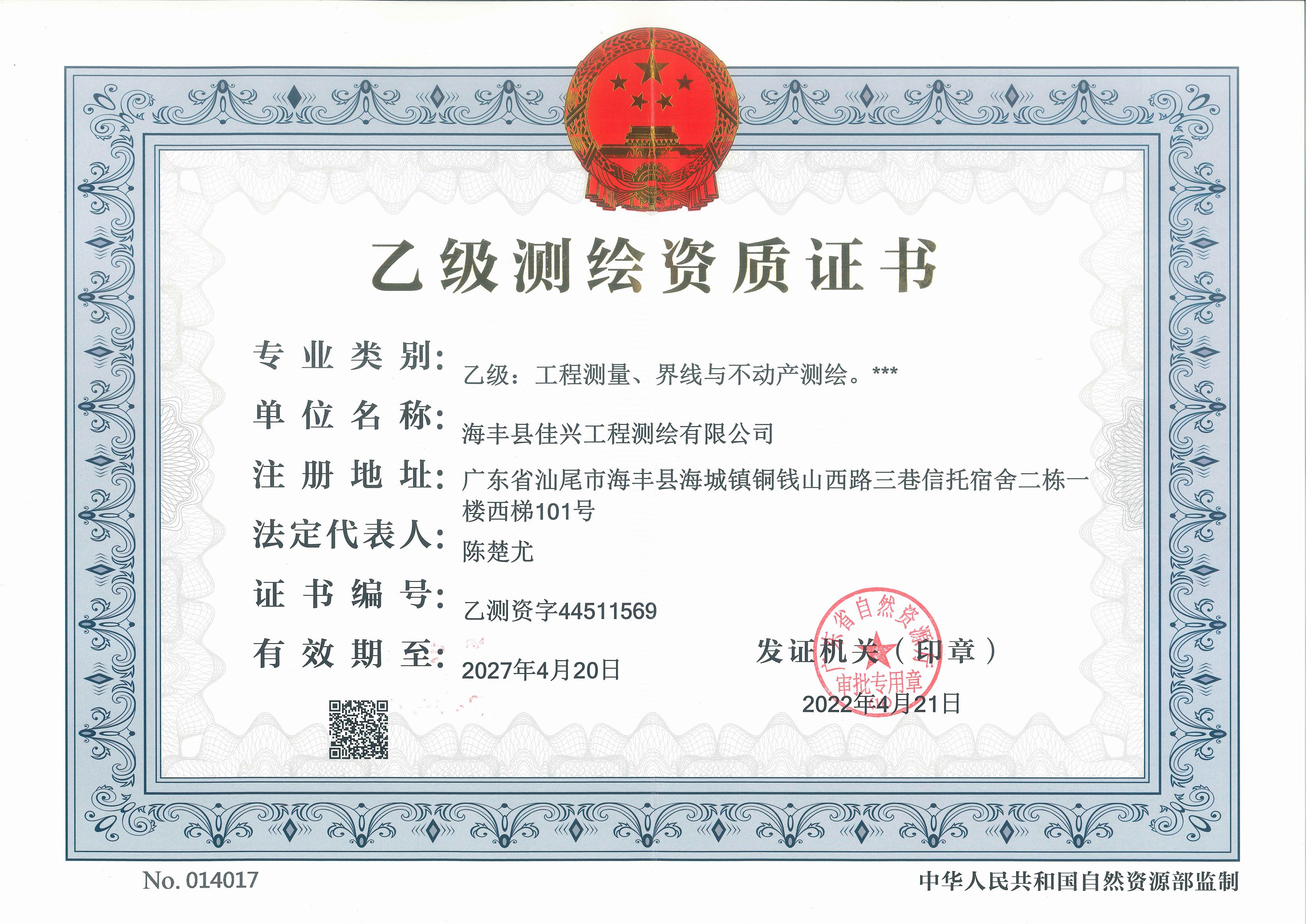 有关资质（资格）证书（原件扫描件）