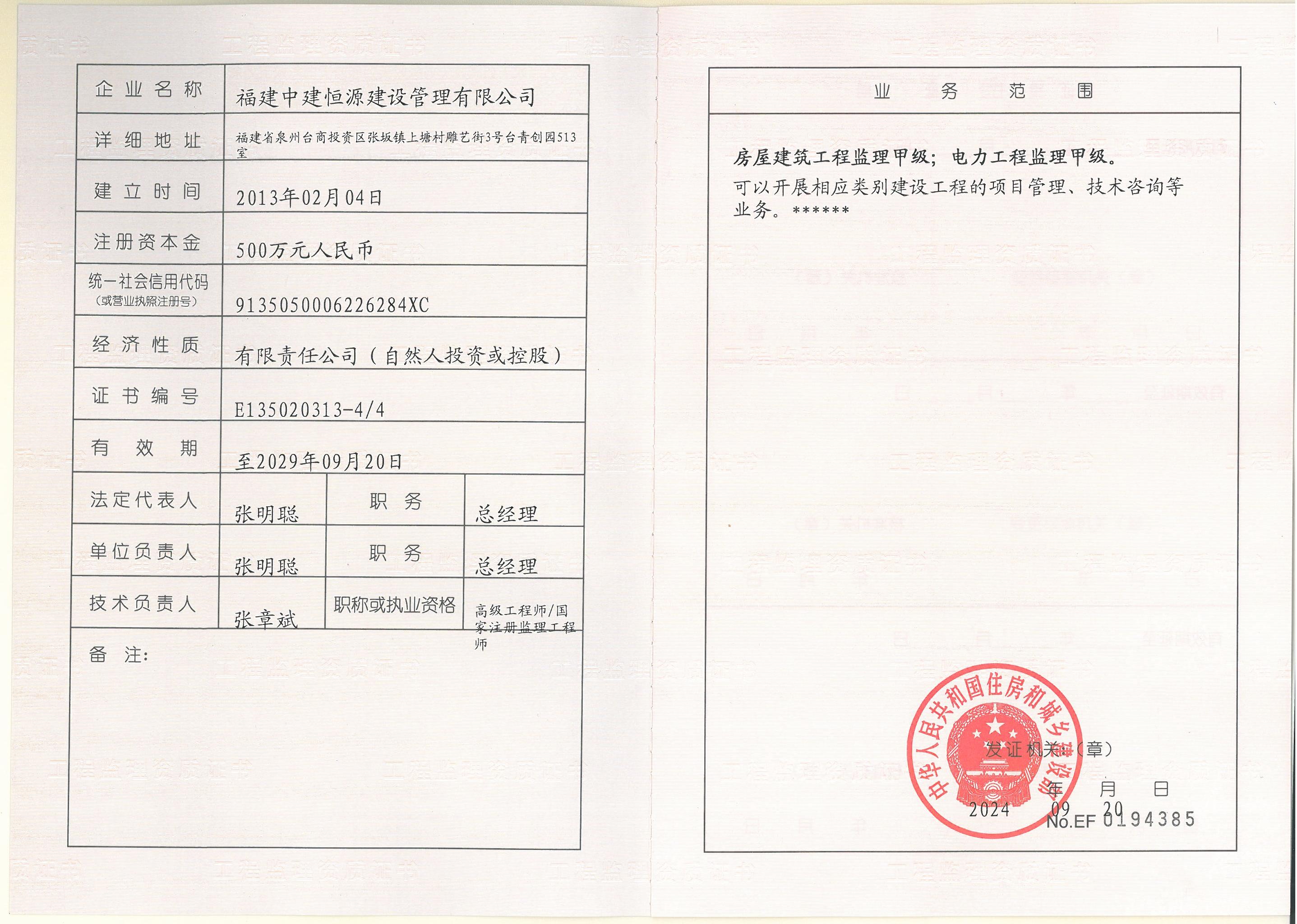 有关资质（资格）证书（原件扫描件）