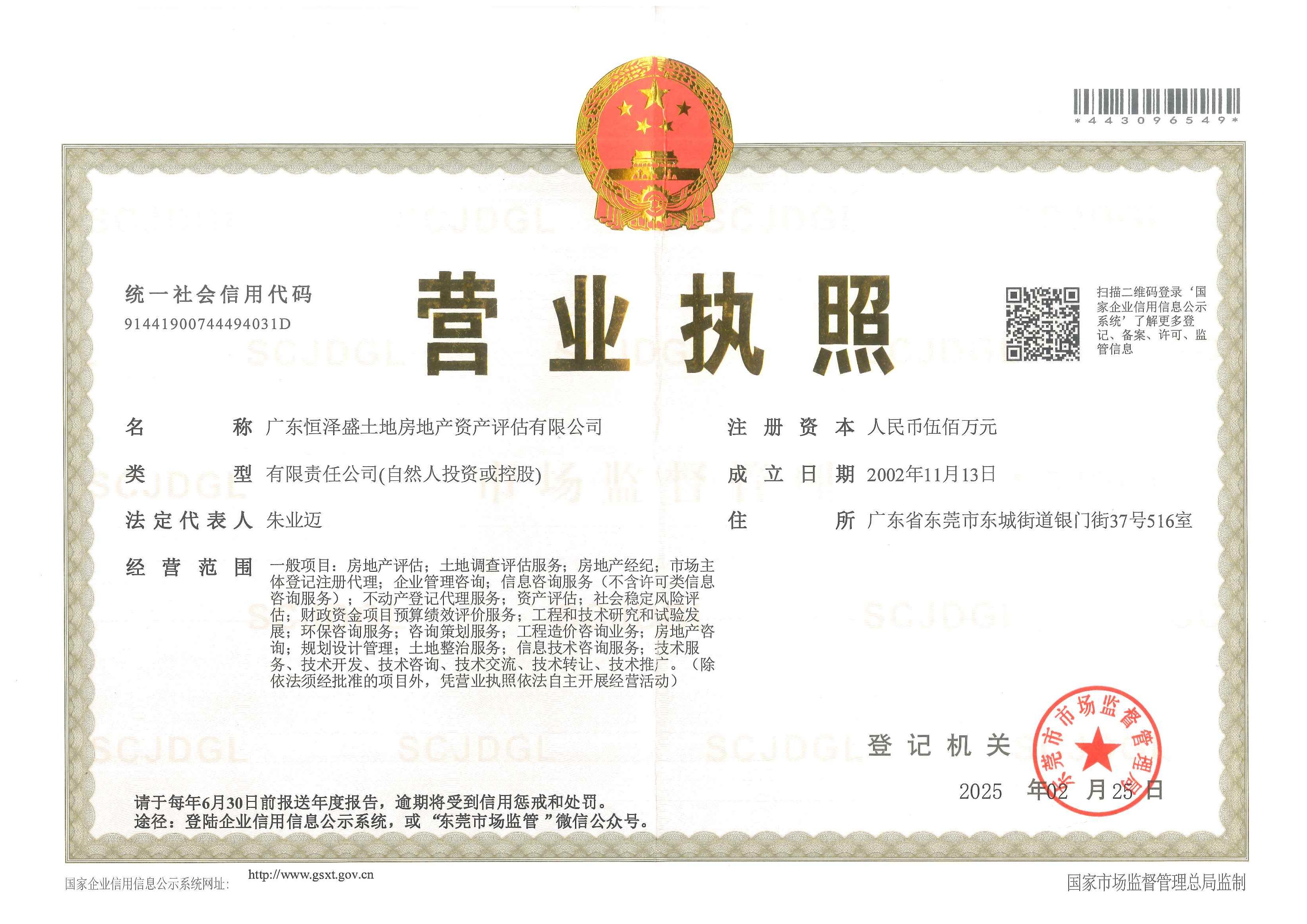 营业执照或法人登记证（原件扫描件）【企业提供营业执照，事业单位或社会组织提供法人登记证】